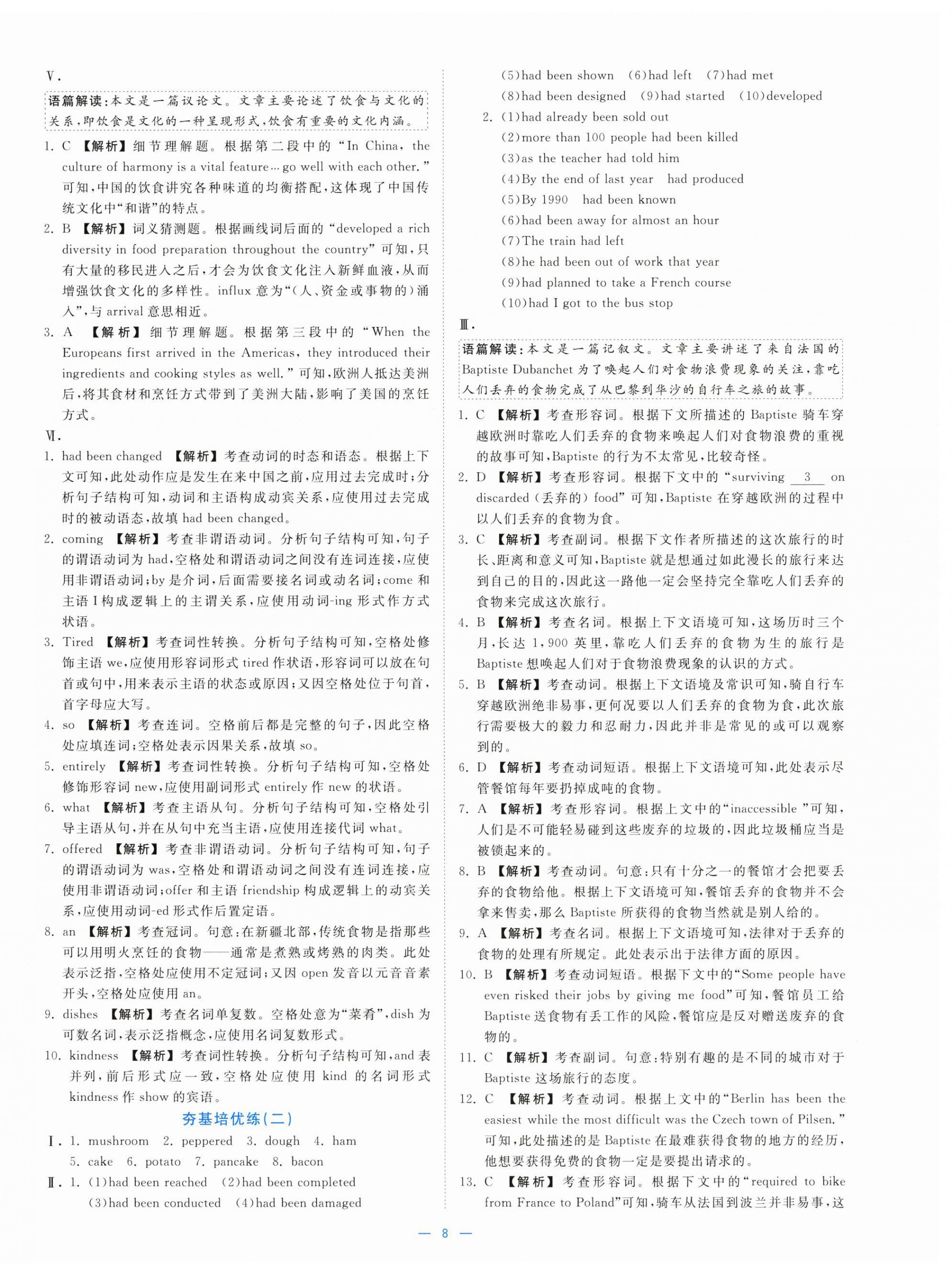 2025年全校核心素養測評高中英語選擇性必修第二冊人教版&nbsp;第8頁