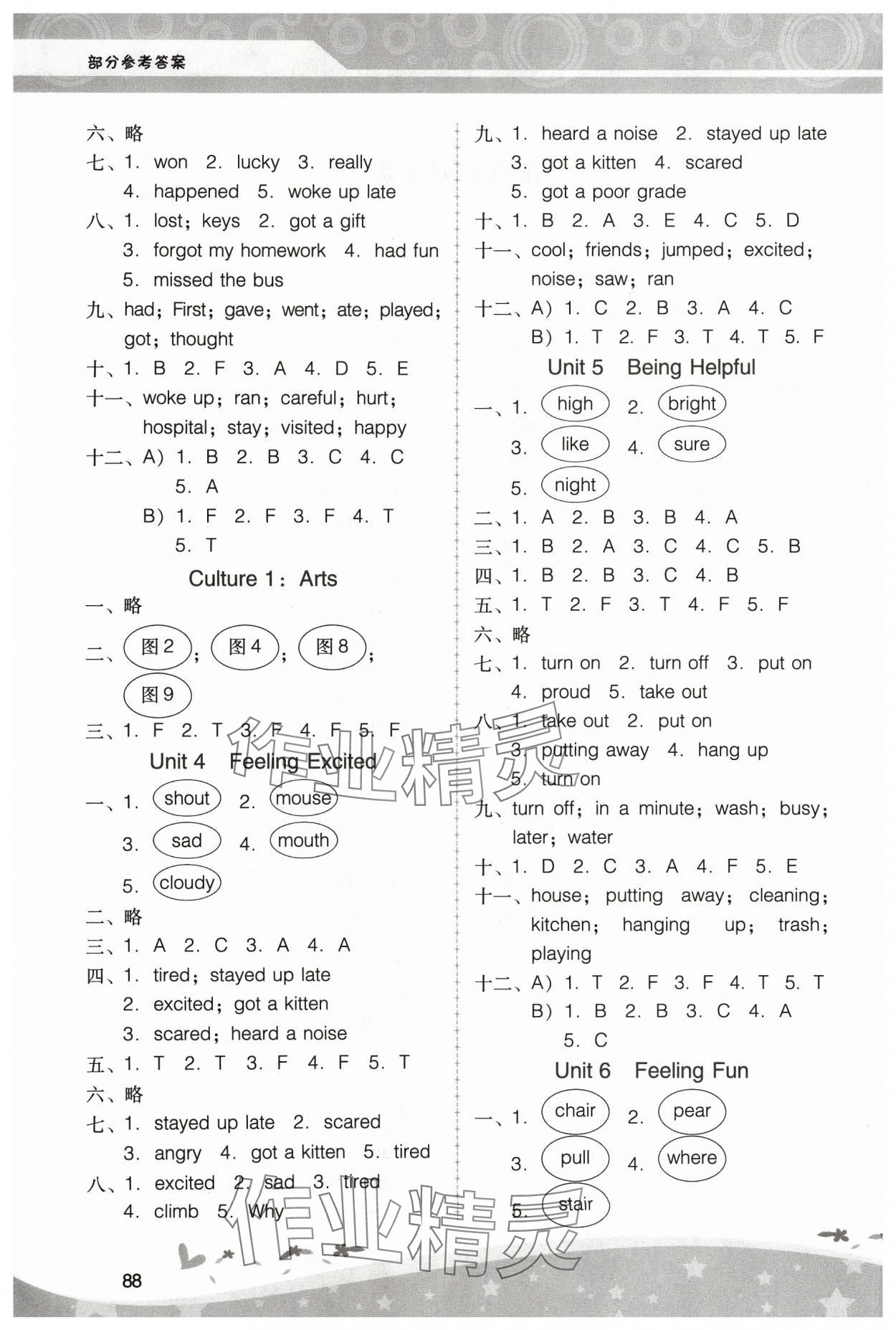 2024年新課程學習輔導六年級英語下冊粵人版中山專版 第2頁