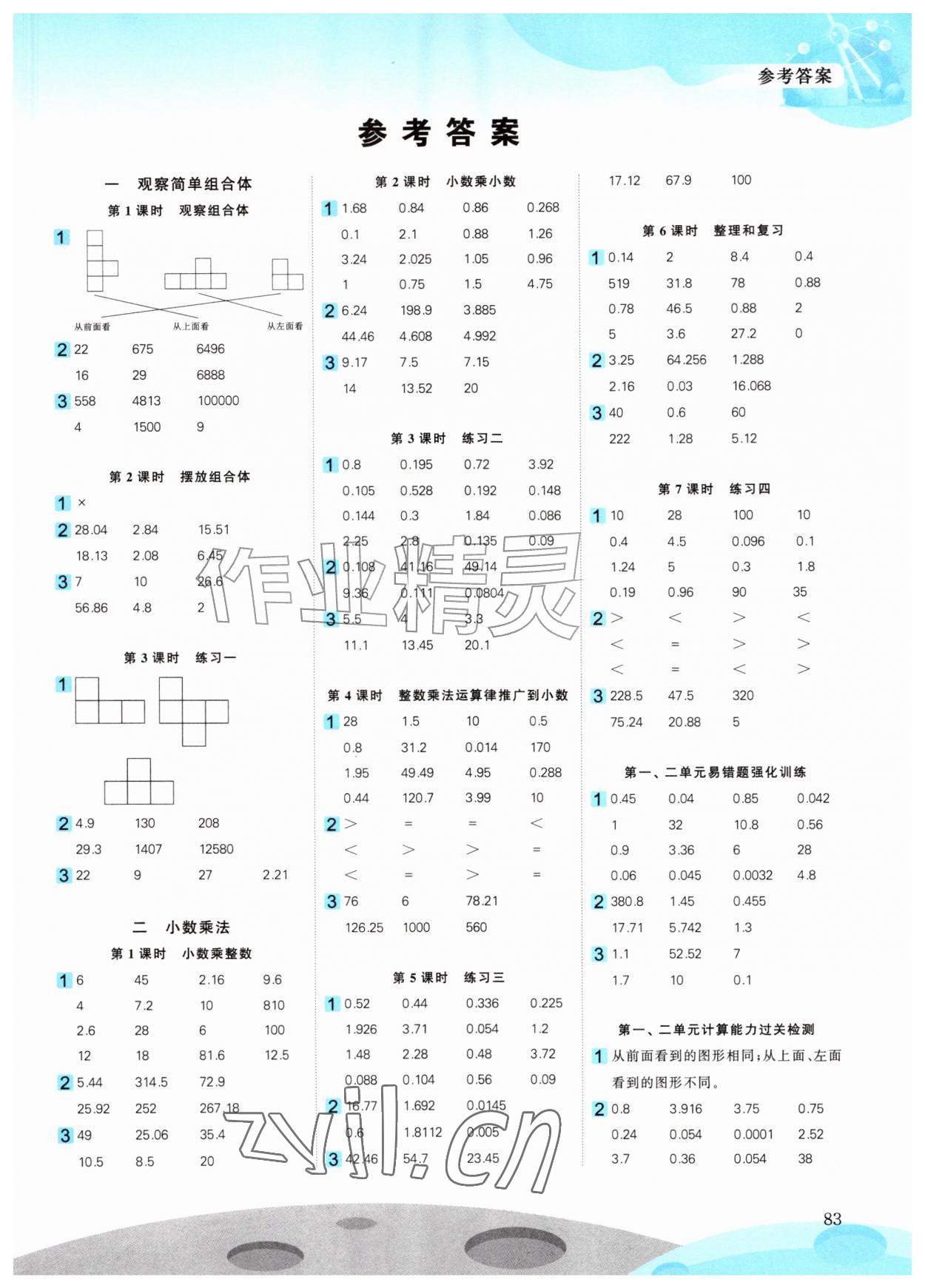 2026年智慧课堂心算口算五年级数学上册人教版&nbsp;第1页
