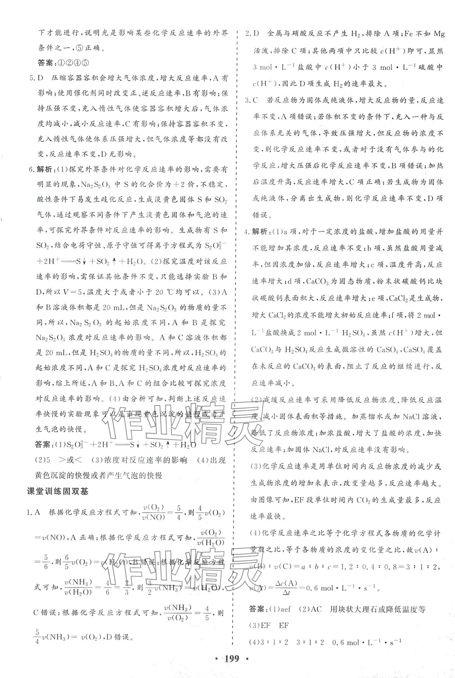 2024年創(chuàng)新思維同步導學案高中化學必修第二冊人教版 第2頁