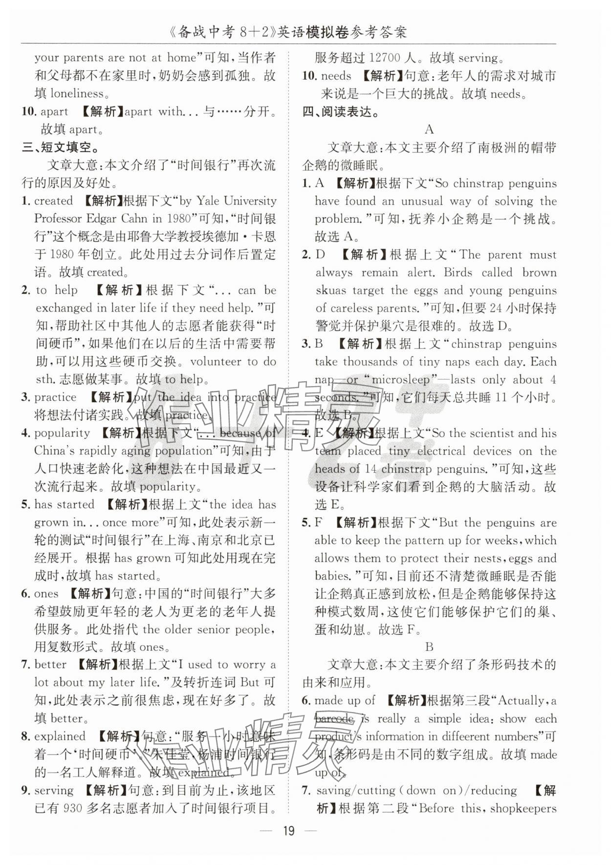 2025年中考密卷8加2英語 第19頁