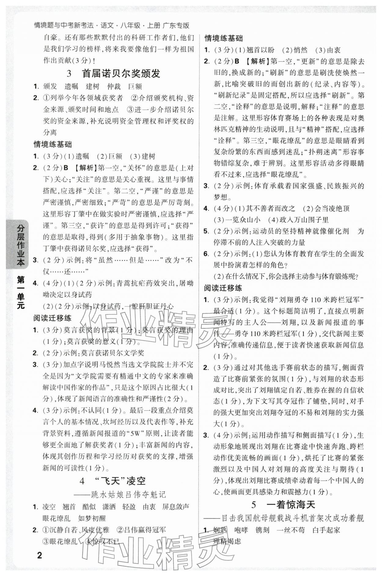 2025年万唯中考情境题八年级语文上册人教版广东专版 参考答案第2页