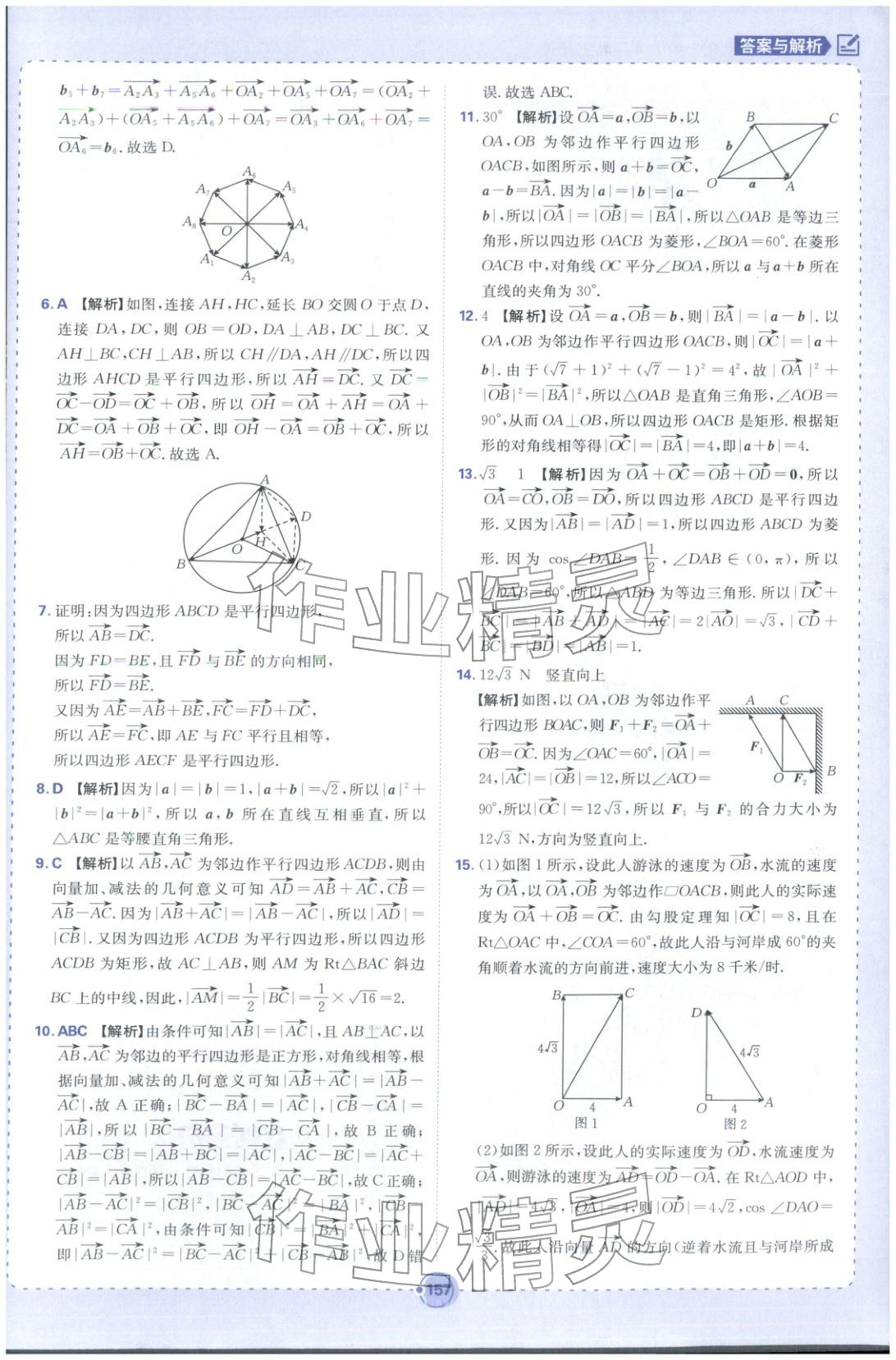 2025年热搜题高中数学必修第二册人教版 第3页