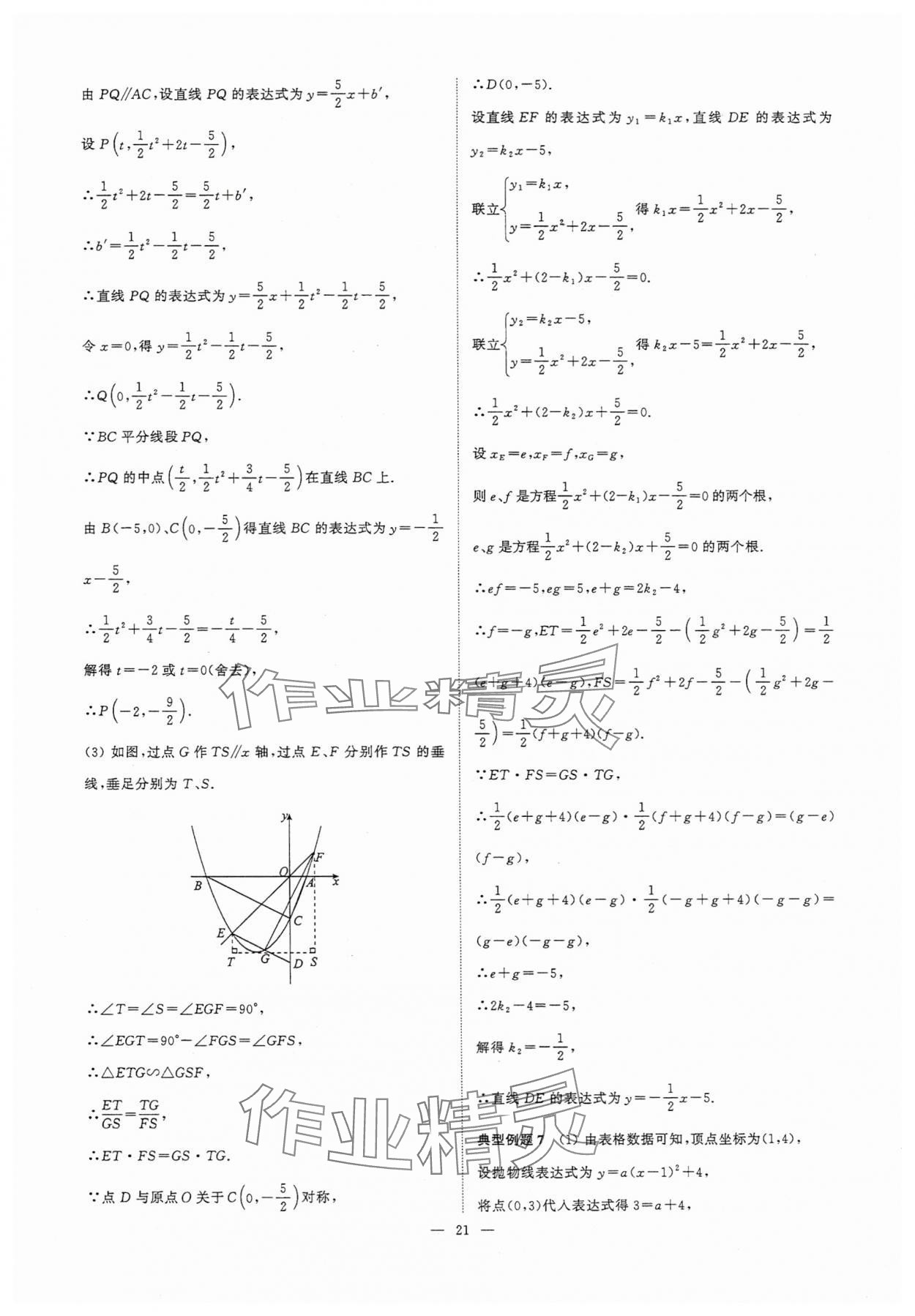 2025年中考复习夺冠宝典数学江苏专版&nbsp;参考答案第21页