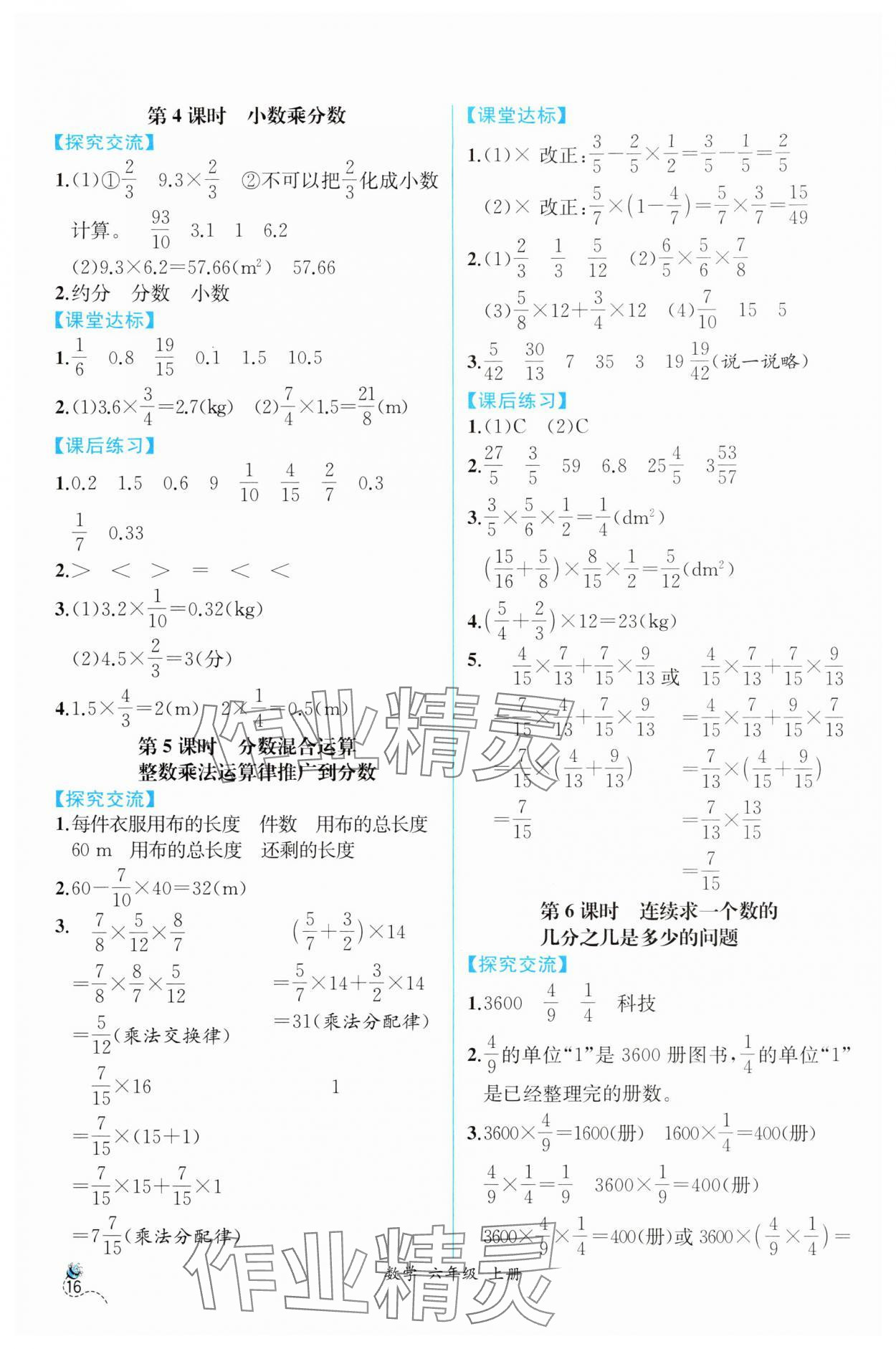 2024年人教金学典同步解析与测评六年级数学上册人教版云南专版 第2页