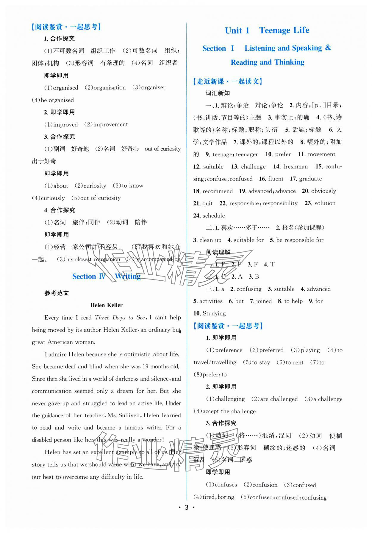 2025年高中同步測(cè)控優(yōu)化設(shè)計(jì)英語(yǔ)必修第一冊(cè)人教版福建專版 參考答案第2頁(yè)