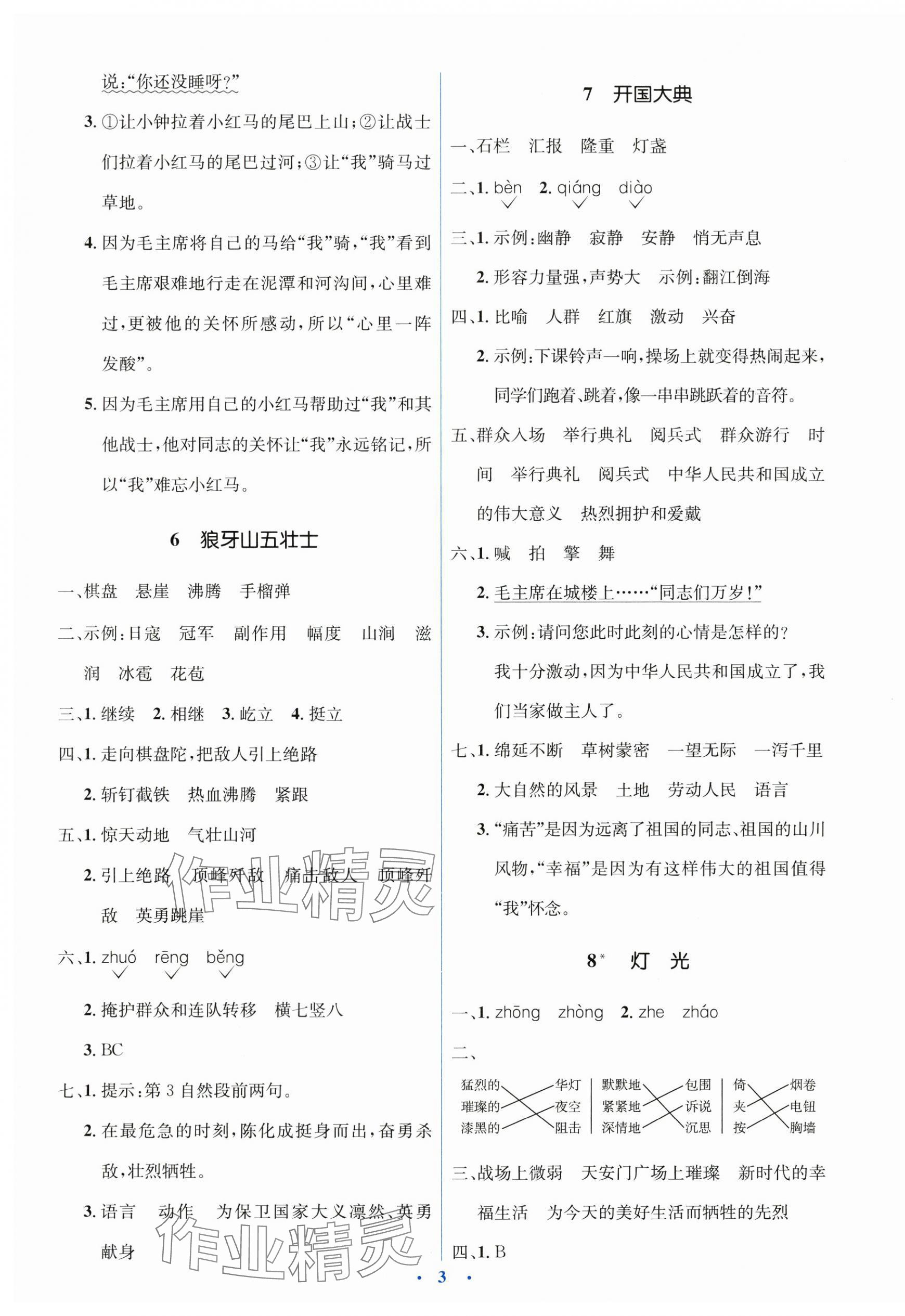 2024年人教金學(xué)典同步解析與測評學(xué)考練六年級語文上冊人教版 第3頁