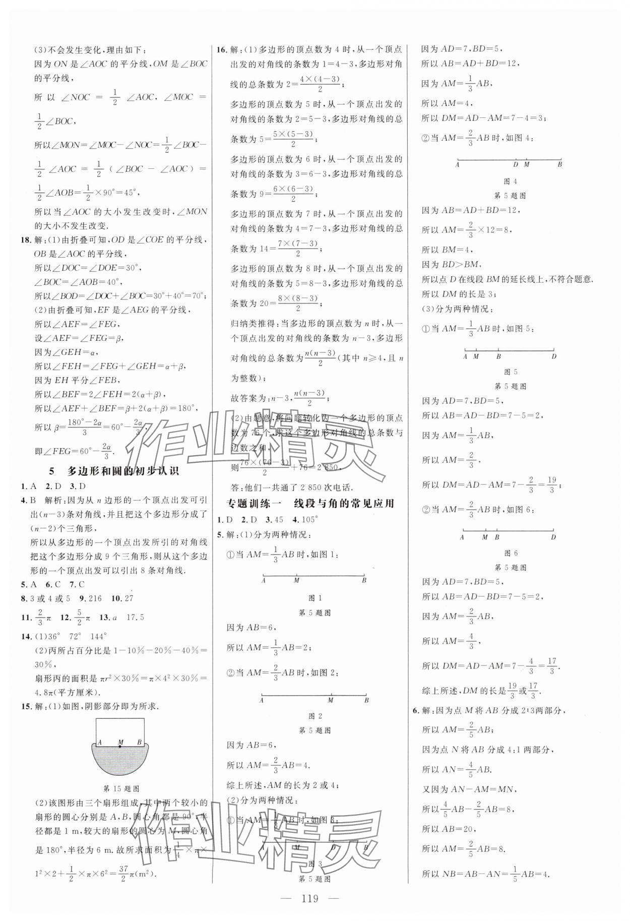 2024年細(xì)解巧練六年級(jí)數(shù)學(xué)下冊(cè)魯教版五四制 參考答案第3頁