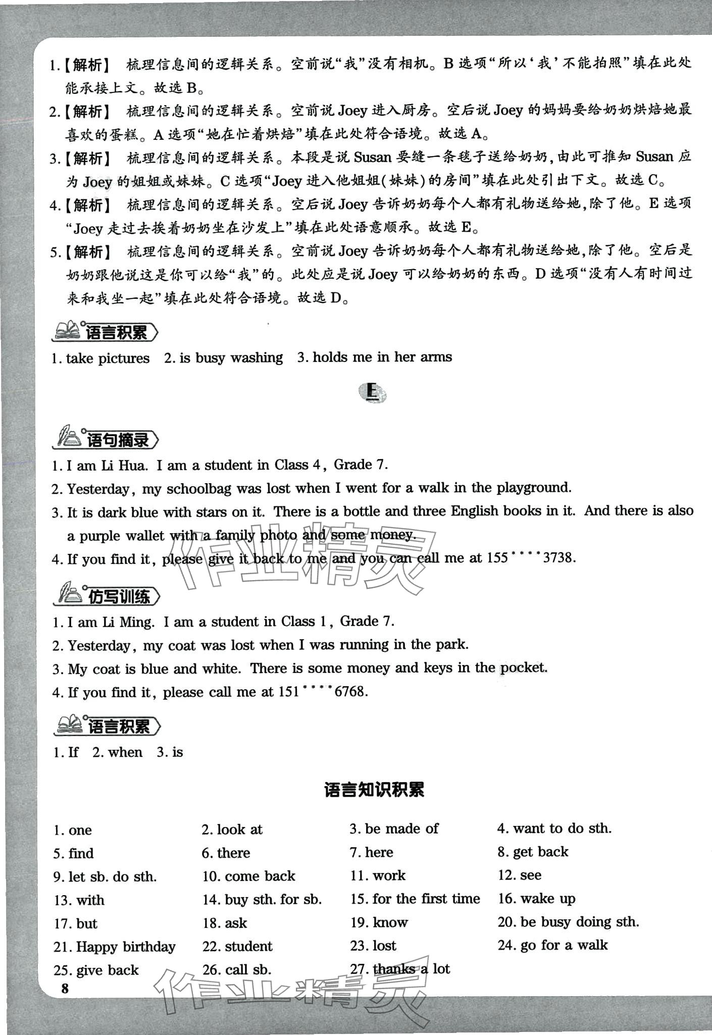2024年广角分级阅读七年级英语全一册通用版 第12页