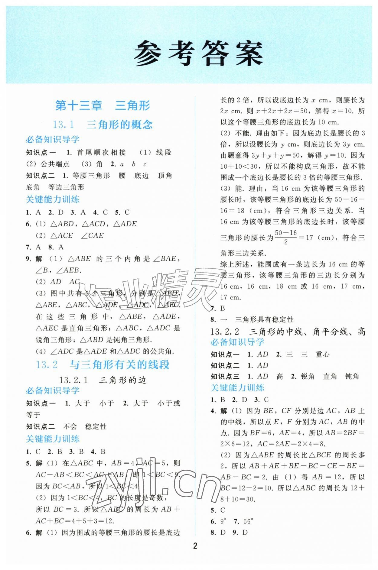 2026年同步轻松练习八年级数学上册人教版&nbsp;参考答案第1页