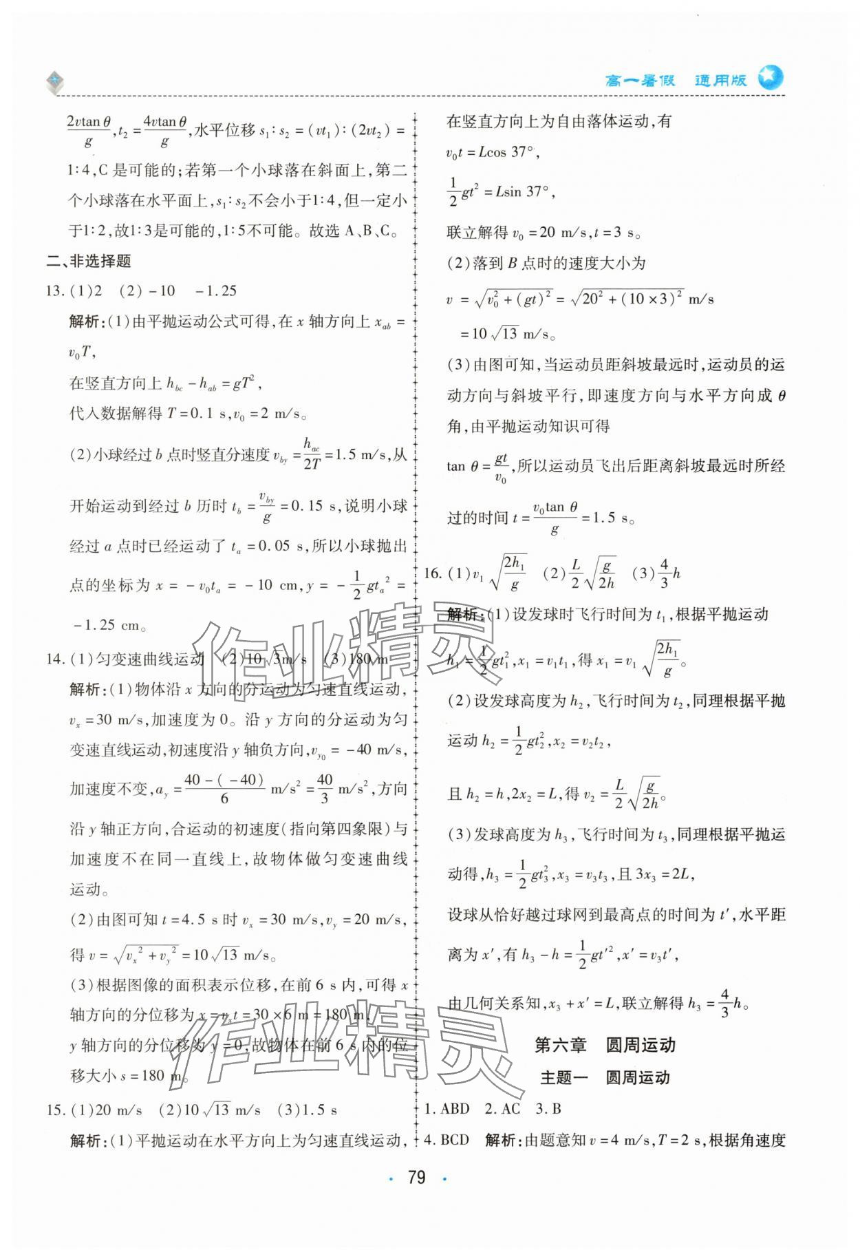 2025年高中假期作业学习与生活高一物理 参考答案第4页