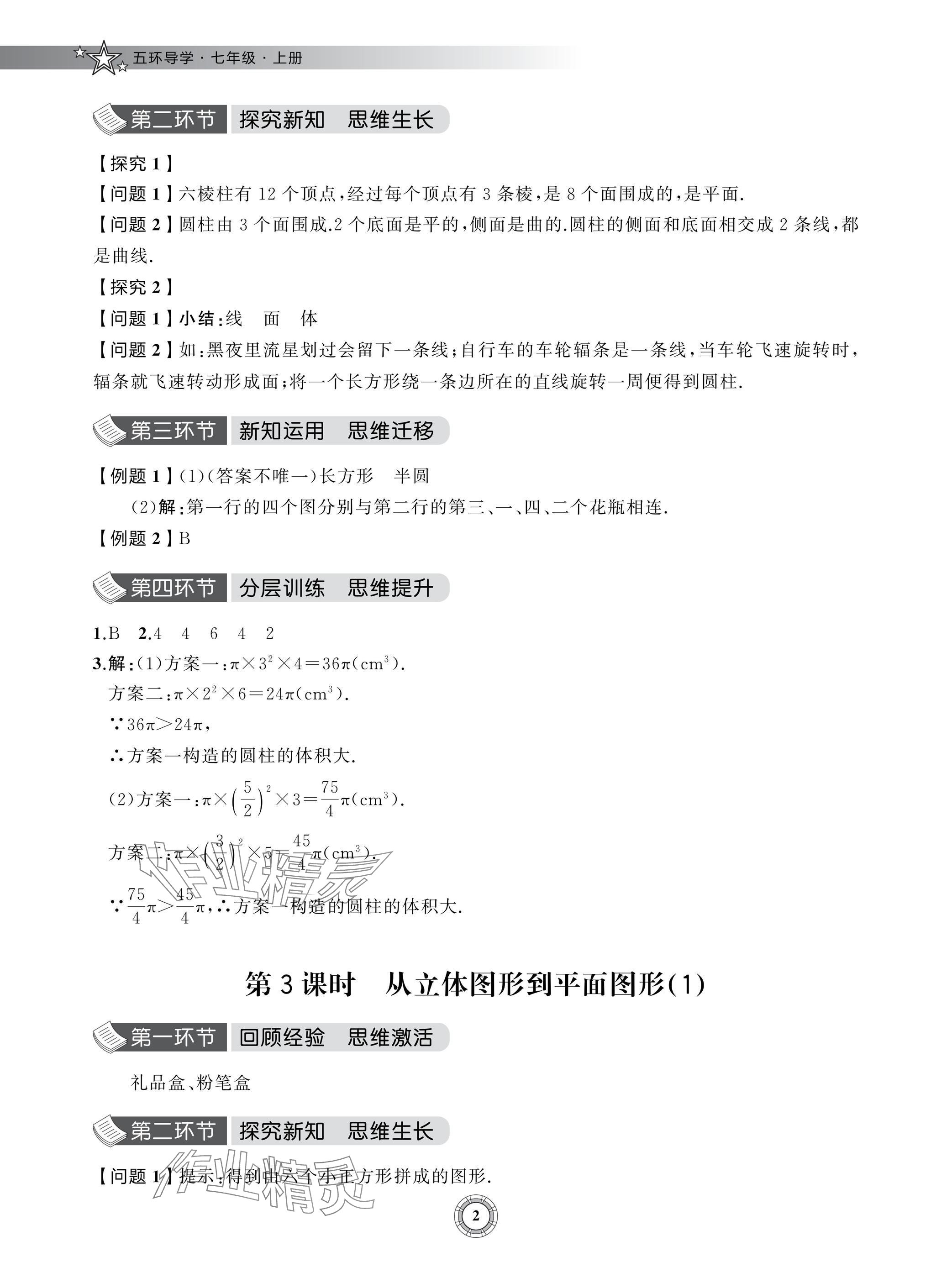 2024年五环导学七年级数学上册北师大版 参考答案第2页