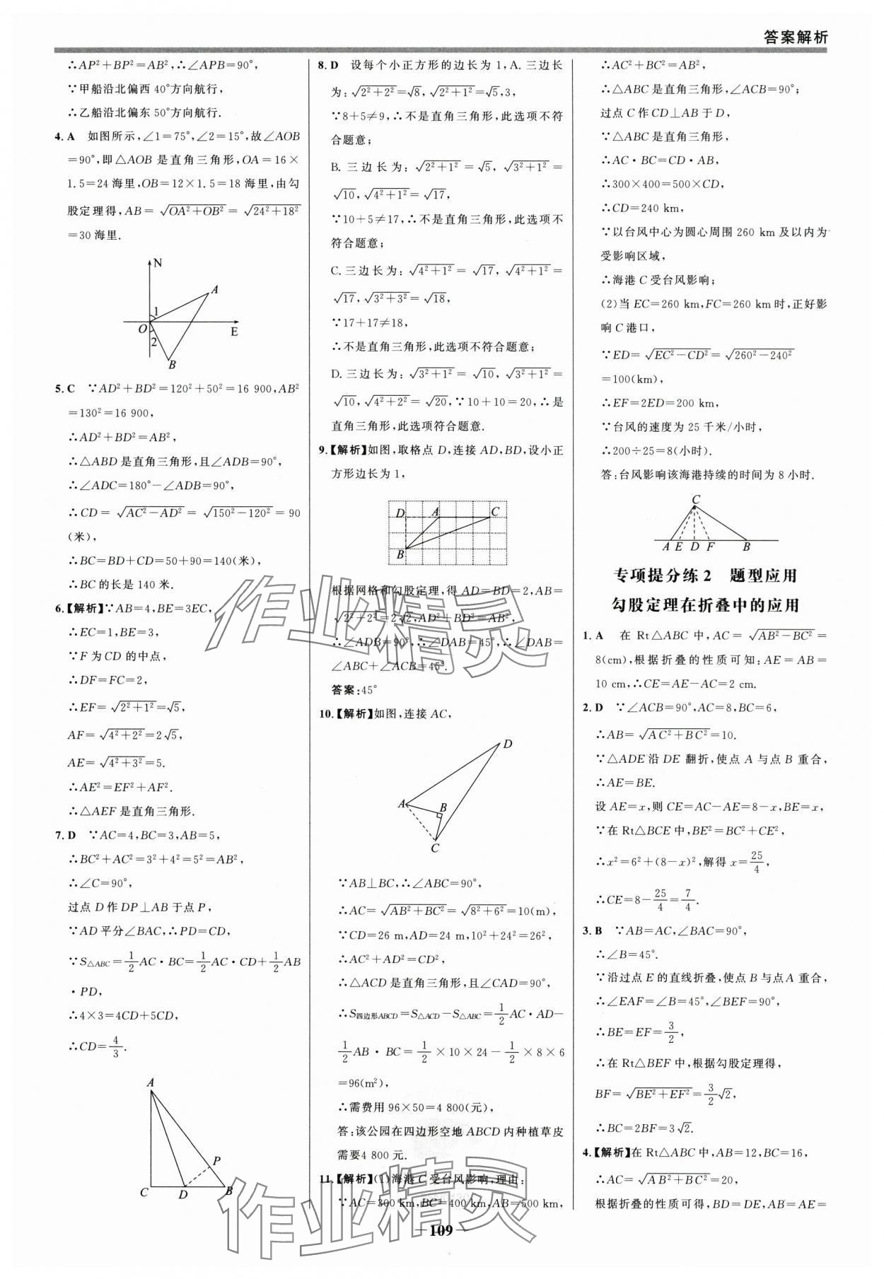 2025年世紀(jì)金榜百練百勝八年級(jí)數(shù)學(xué)下冊(cè)人教版 參考答案第8頁(yè)