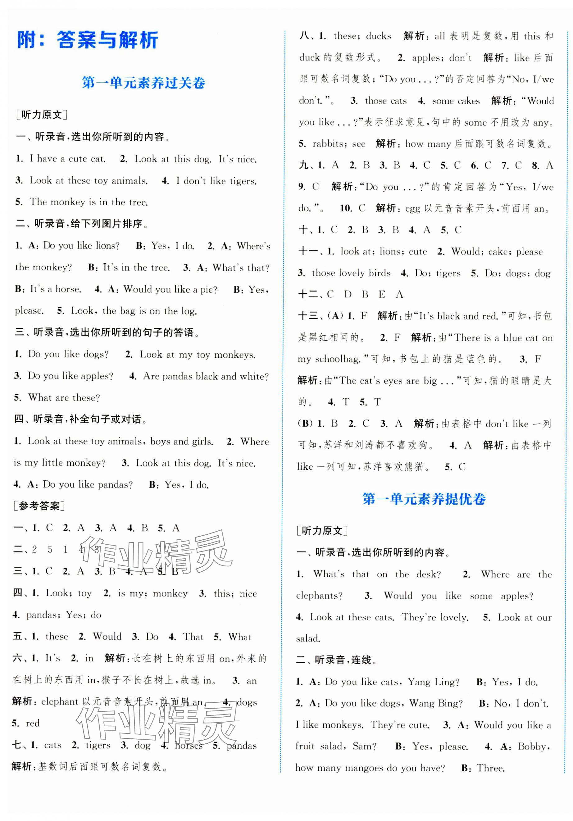 2023年通城學典拔尖大試卷四年級英語上冊譯林版江蘇專版 第1頁