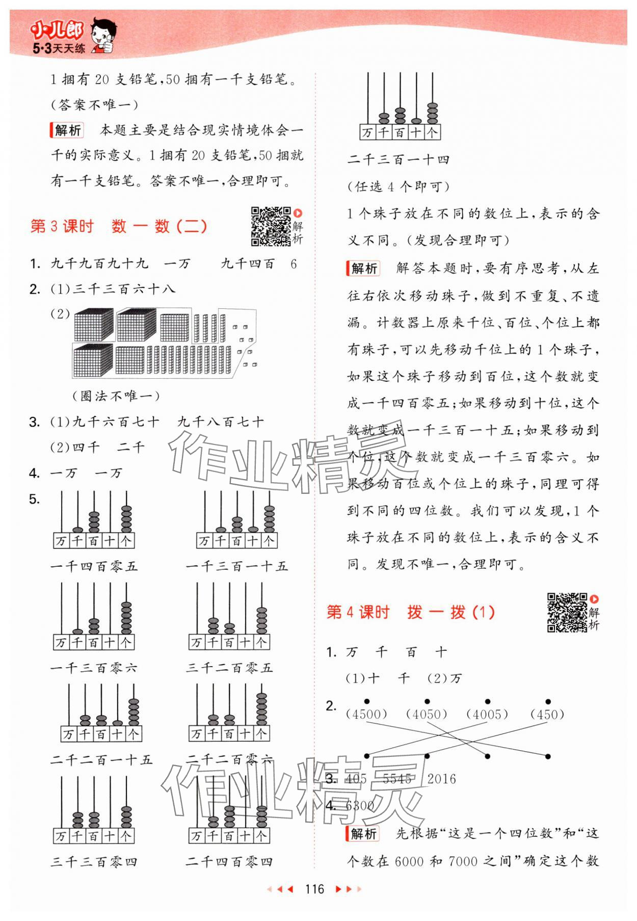 2025年53天天練二年級(jí)數(shù)學(xué)下冊(cè)北師大版 第8頁(yè)