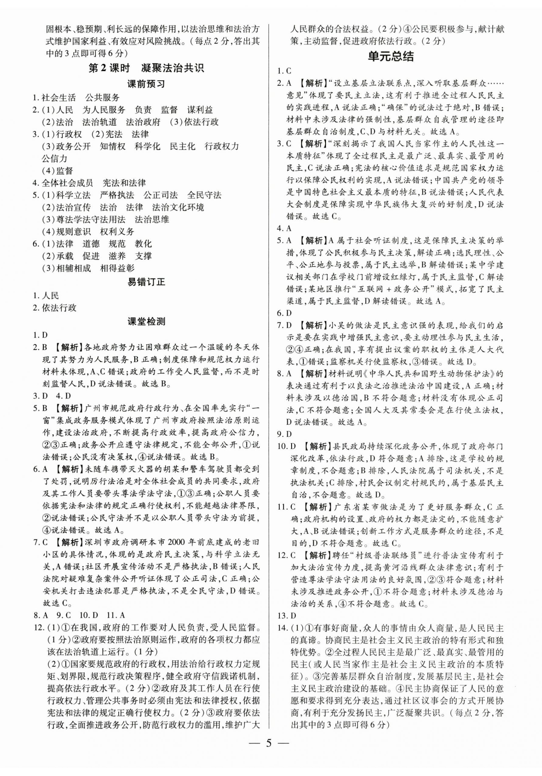 2024年領跑作業本九年級道德與法治全一冊人教版廣東專版 第5頁