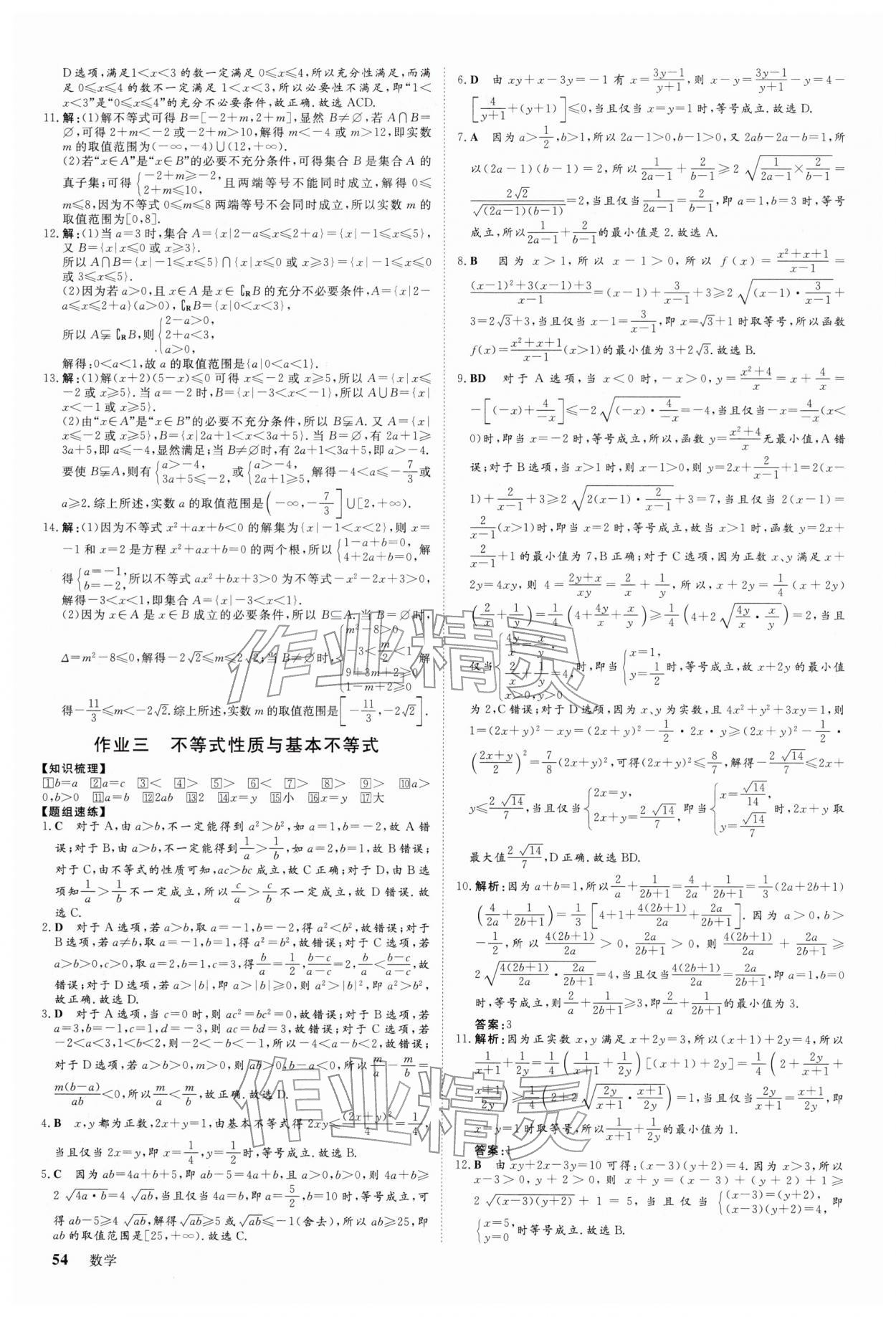 2026年黄金假期寒假作业武汉大学出版社高一数学全一册通用版&nbsp;第2页