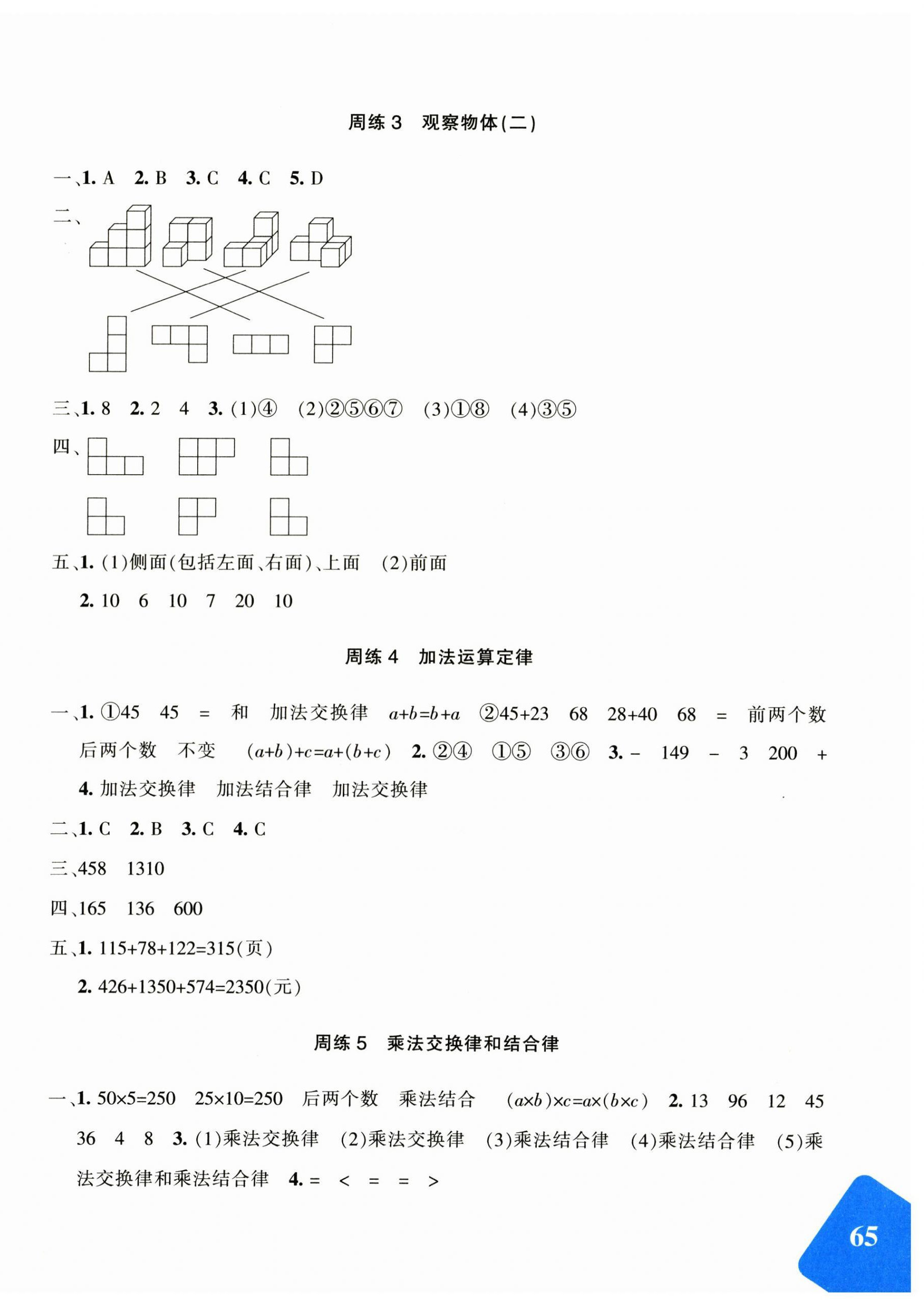 2025年優學1+1評價與測試四年級數學下冊人教版 參考答案第2頁