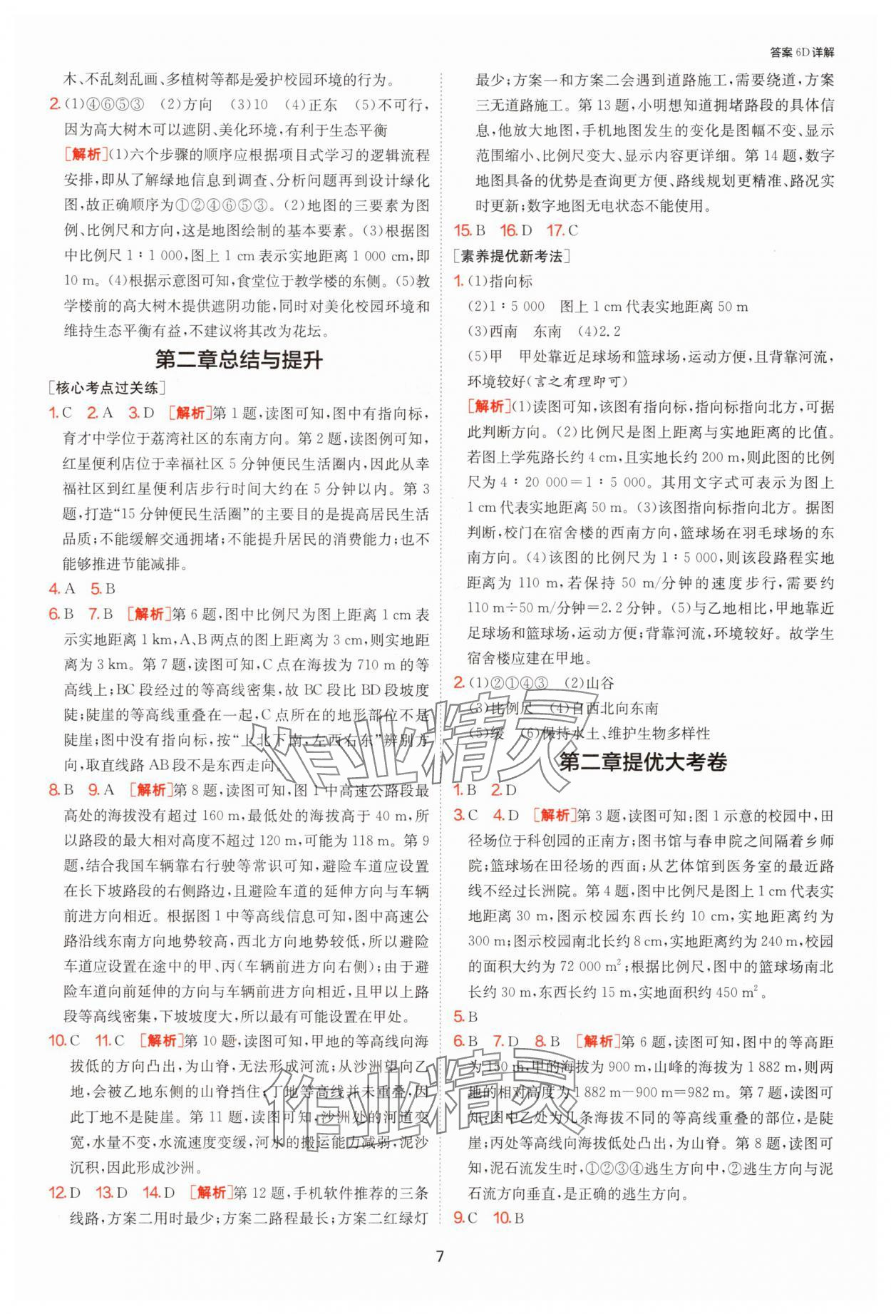 2025年1課3練單元達標(biāo)測試七年級地理上冊人教版 參考答案第7頁