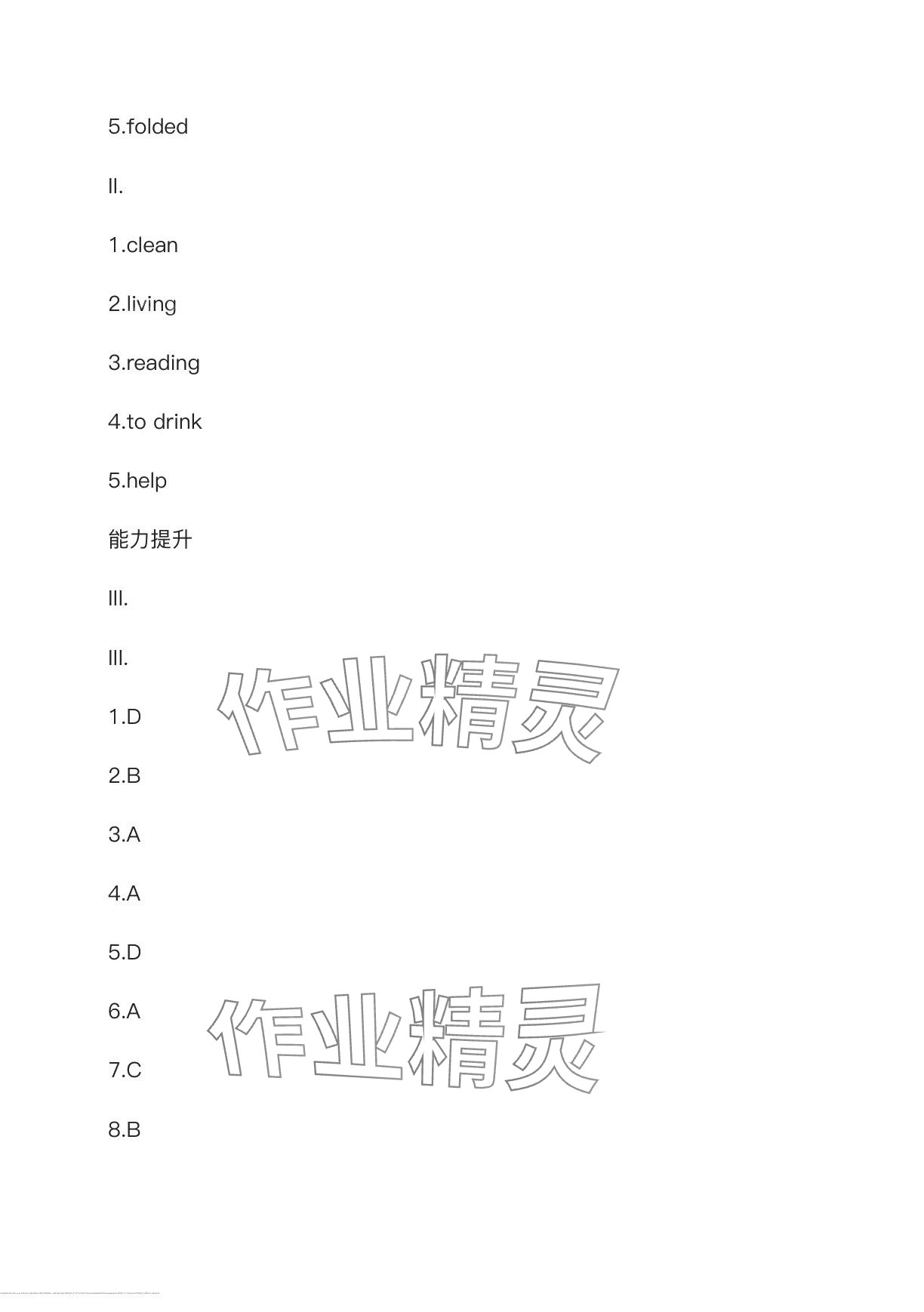 2024年指南針課堂優(yōu)化八年級英語下冊人教版 第26頁