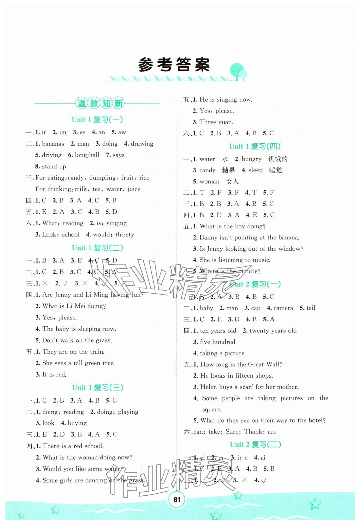 2025年桂壯紅皮書暑假天地河北少年兒童出版社五年級英語冀教版三年級起點 第1頁