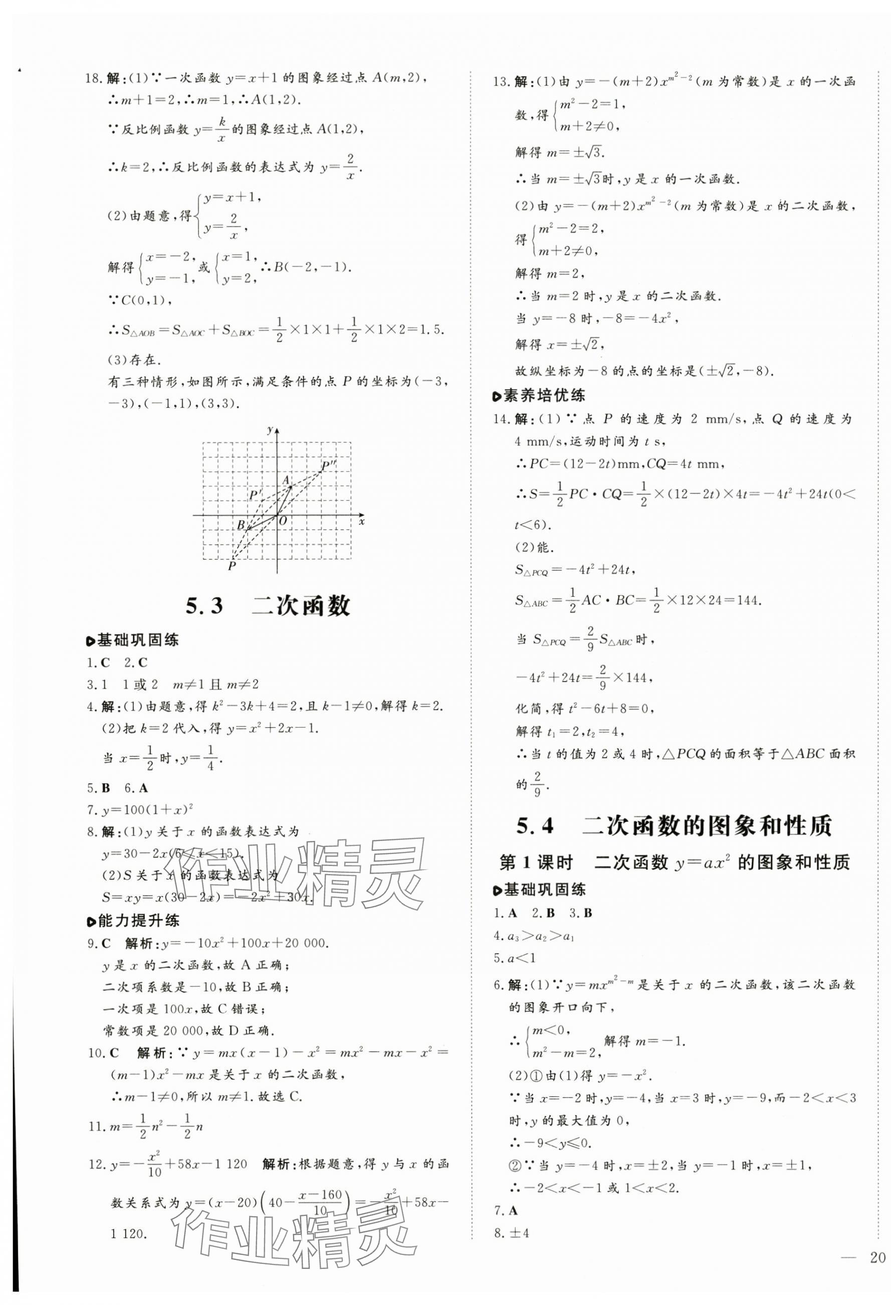 2025年練案九年級數(shù)學(xué)下冊青島版 第7頁