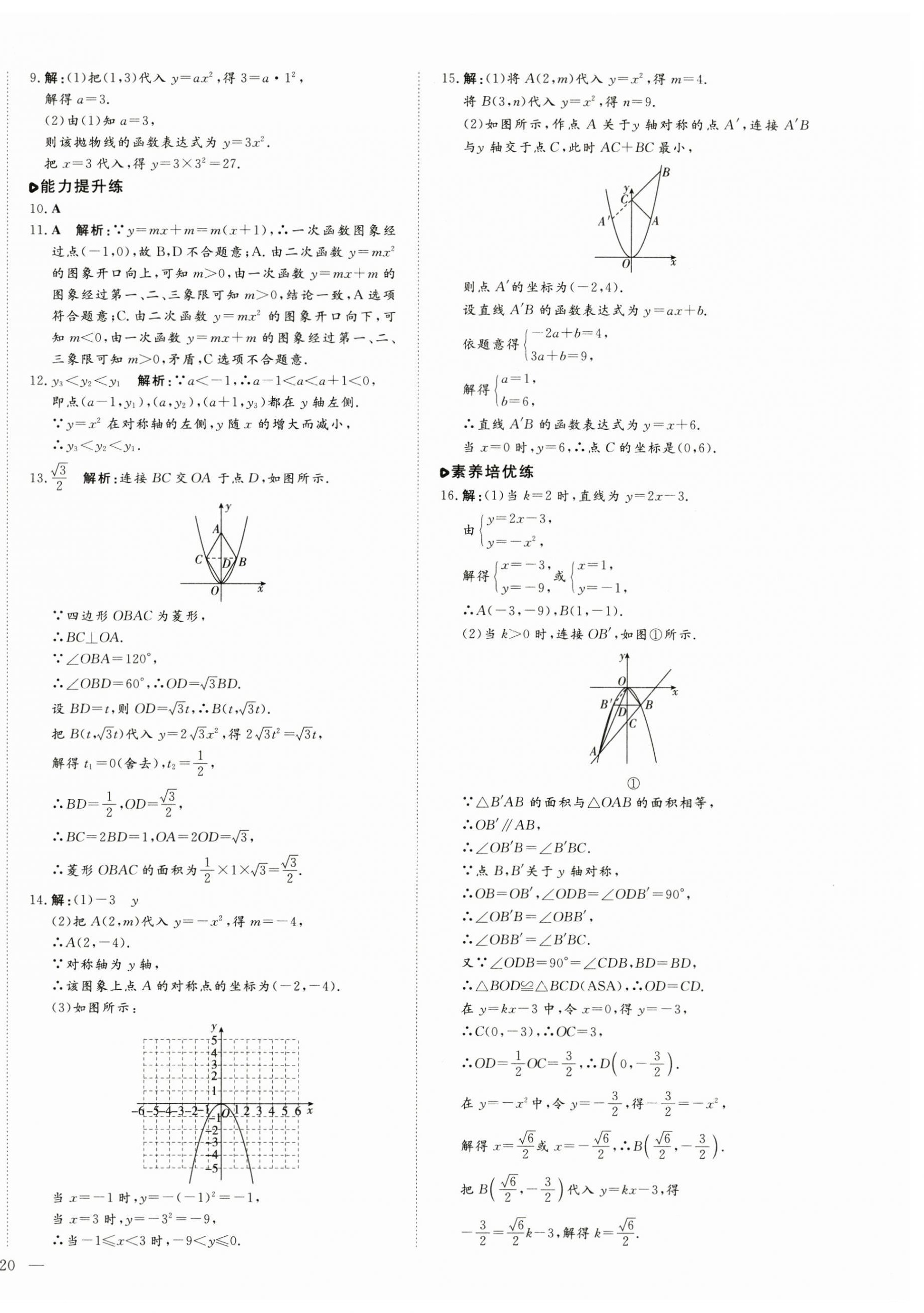 2025年練案九年級數(shù)學(xué)下冊青島版 第8頁