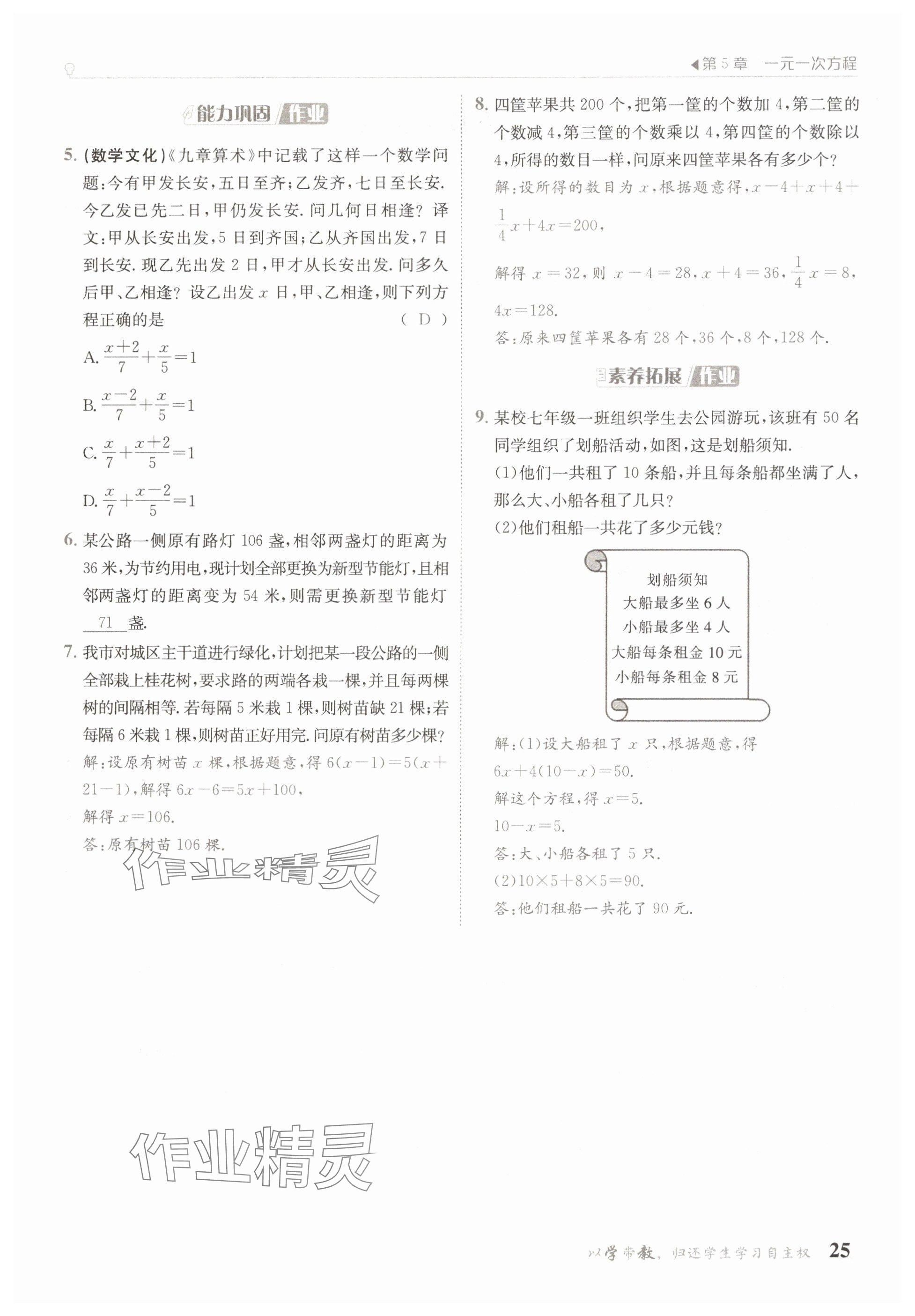 2025年金太陽導學案七年級數(shù)學下冊華師大版 參考答案第25頁