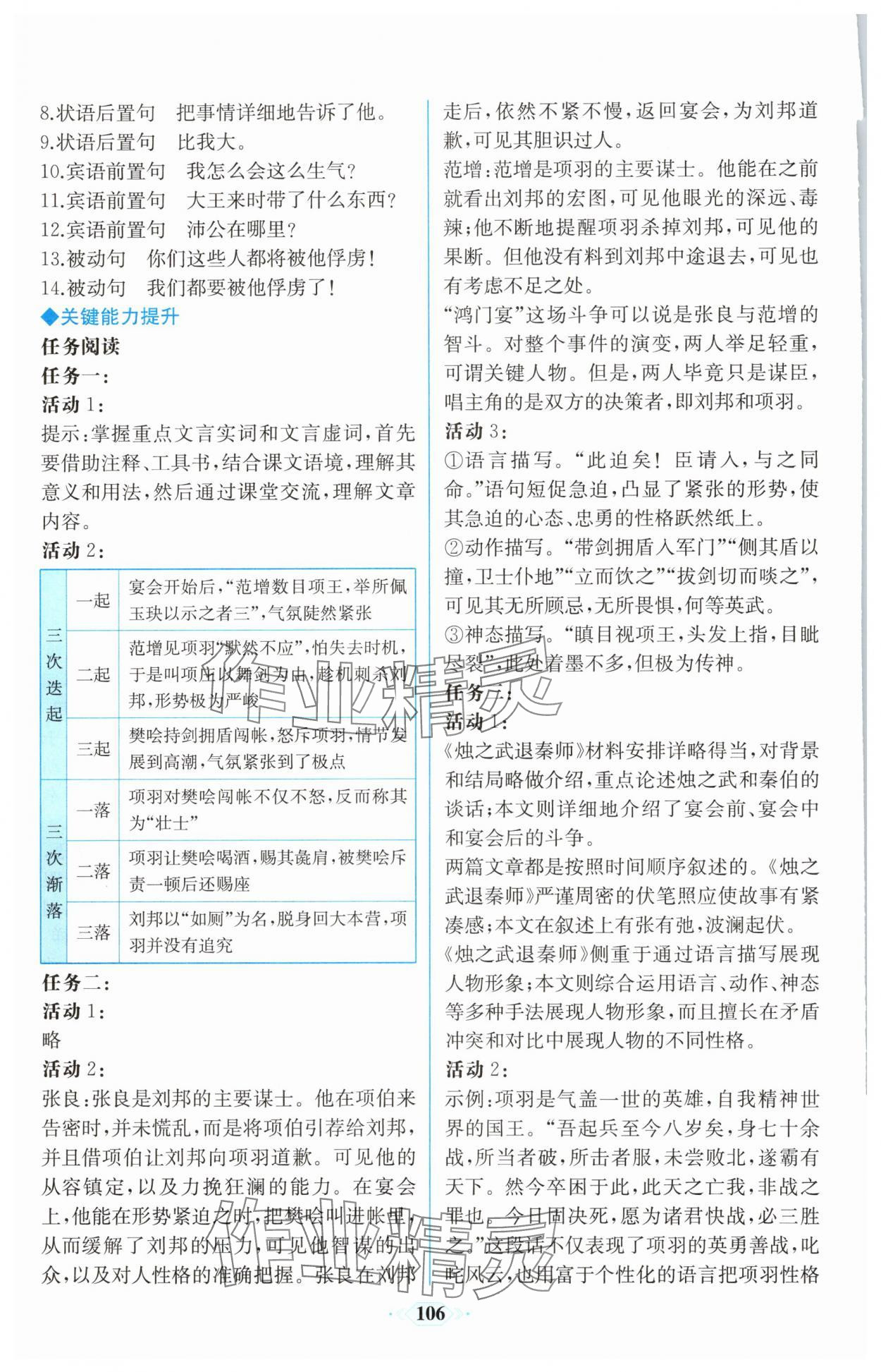 2025年課時練新課程學習評價方案高一語文必修下冊人教版增強版 第6頁