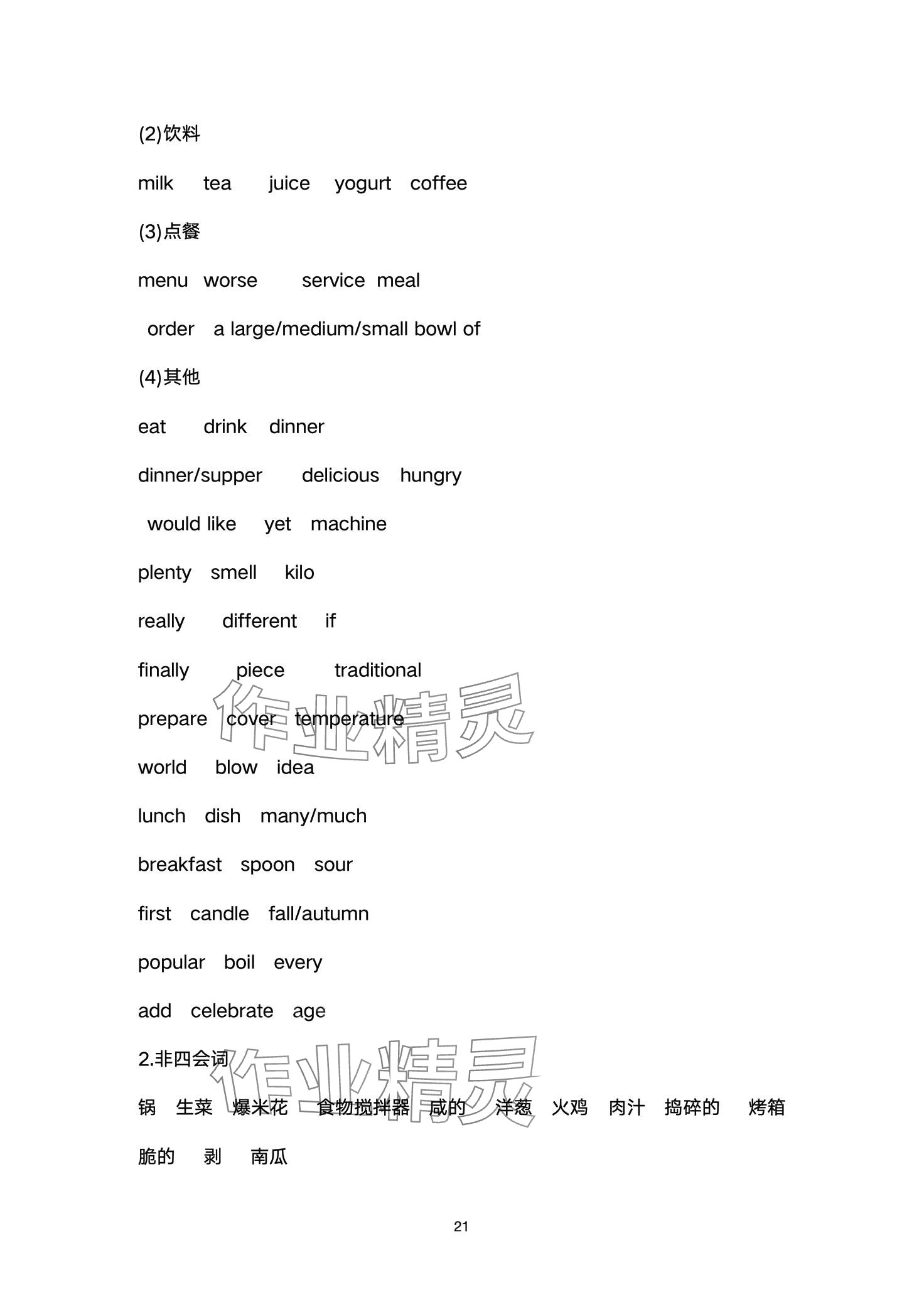 2024年新課程新中考英語(yǔ) 第21頁(yè)