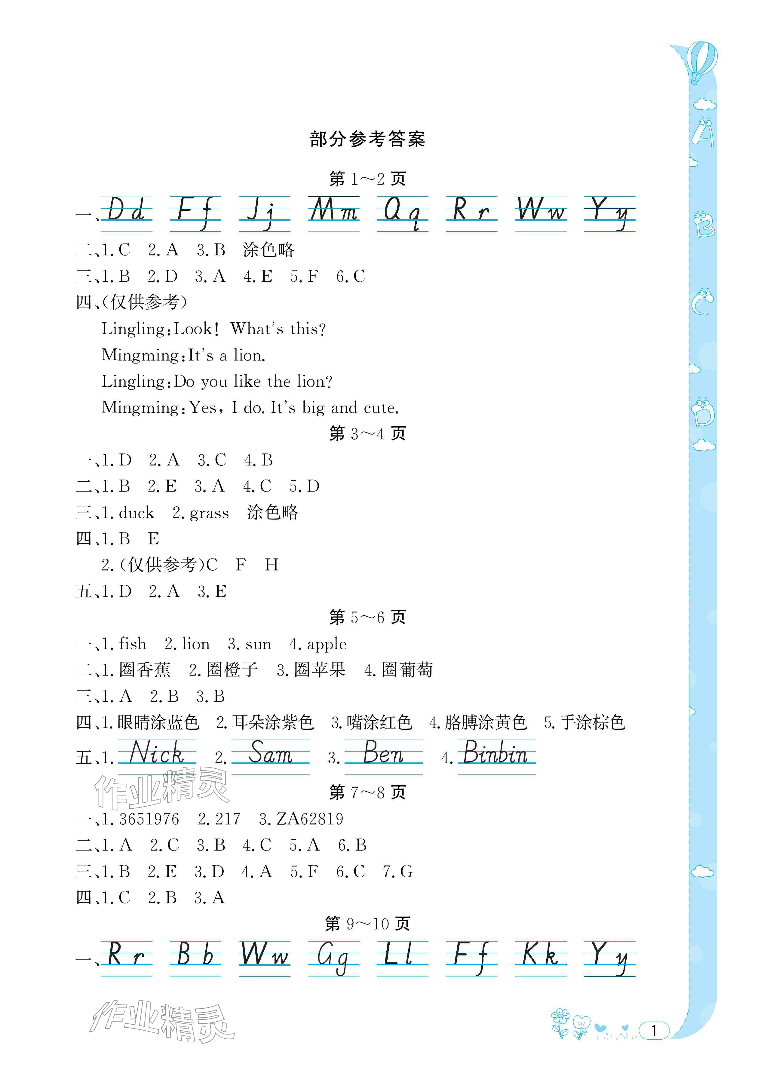 2026年寒假作业与生活陕西人民教育出版社三年级英语人教版&nbsp;参考答案第1页