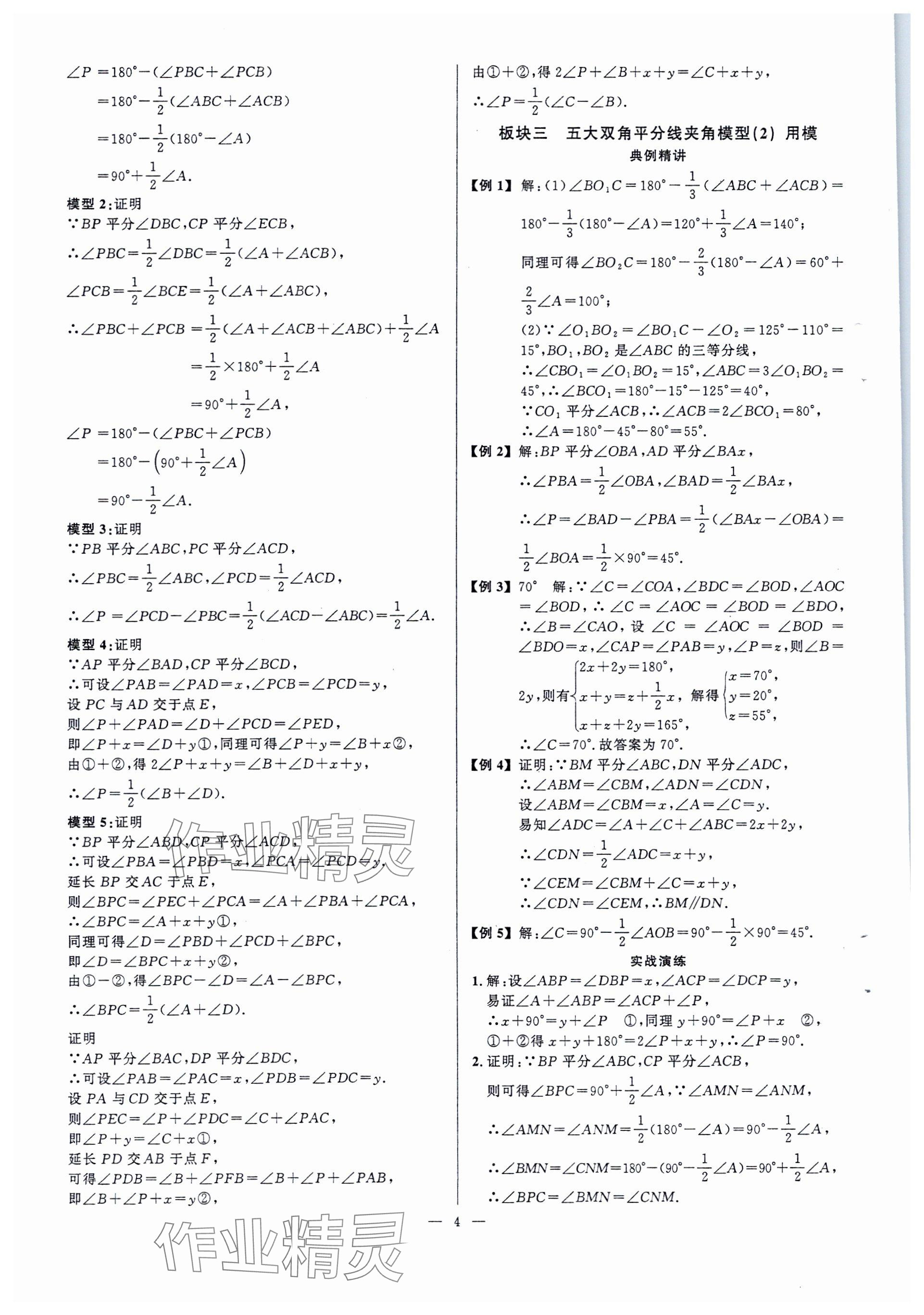 2023年勤學早同步大培優(yōu)八年級數(shù)學上冊人教版 參考答案第4頁