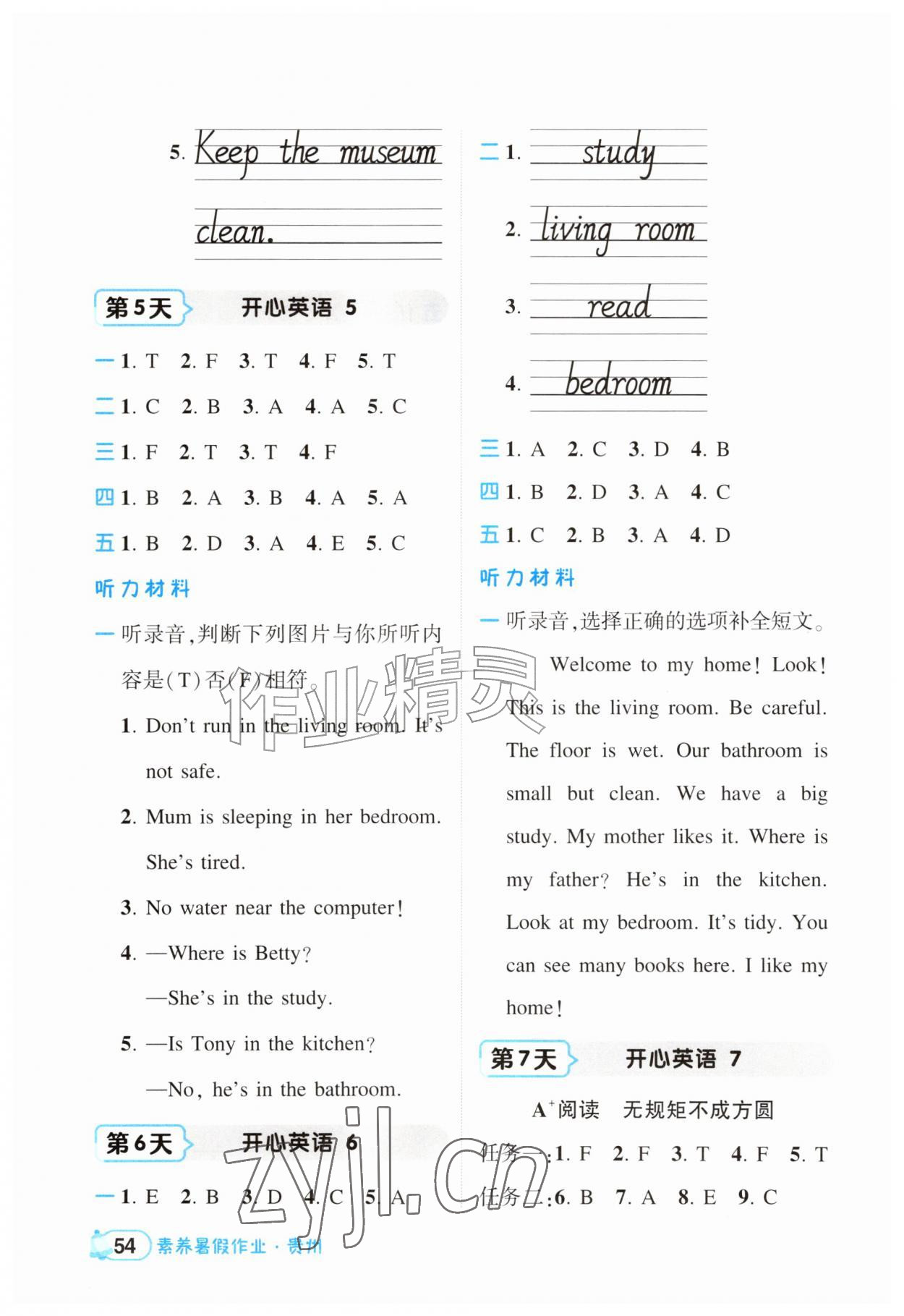 2026年素养暑假作业四年级英语贵州专版&nbsp;第2页
