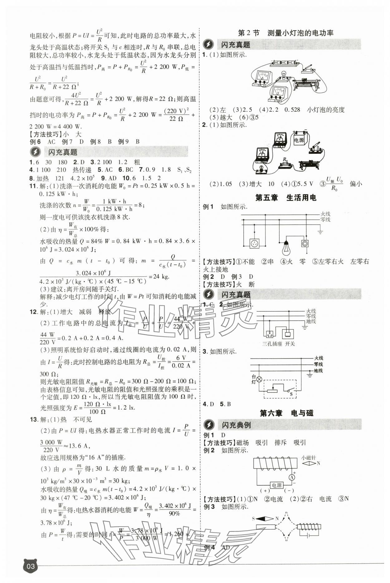 2024年1号学员物理中考河南专版&nbsp;参考答案第3页