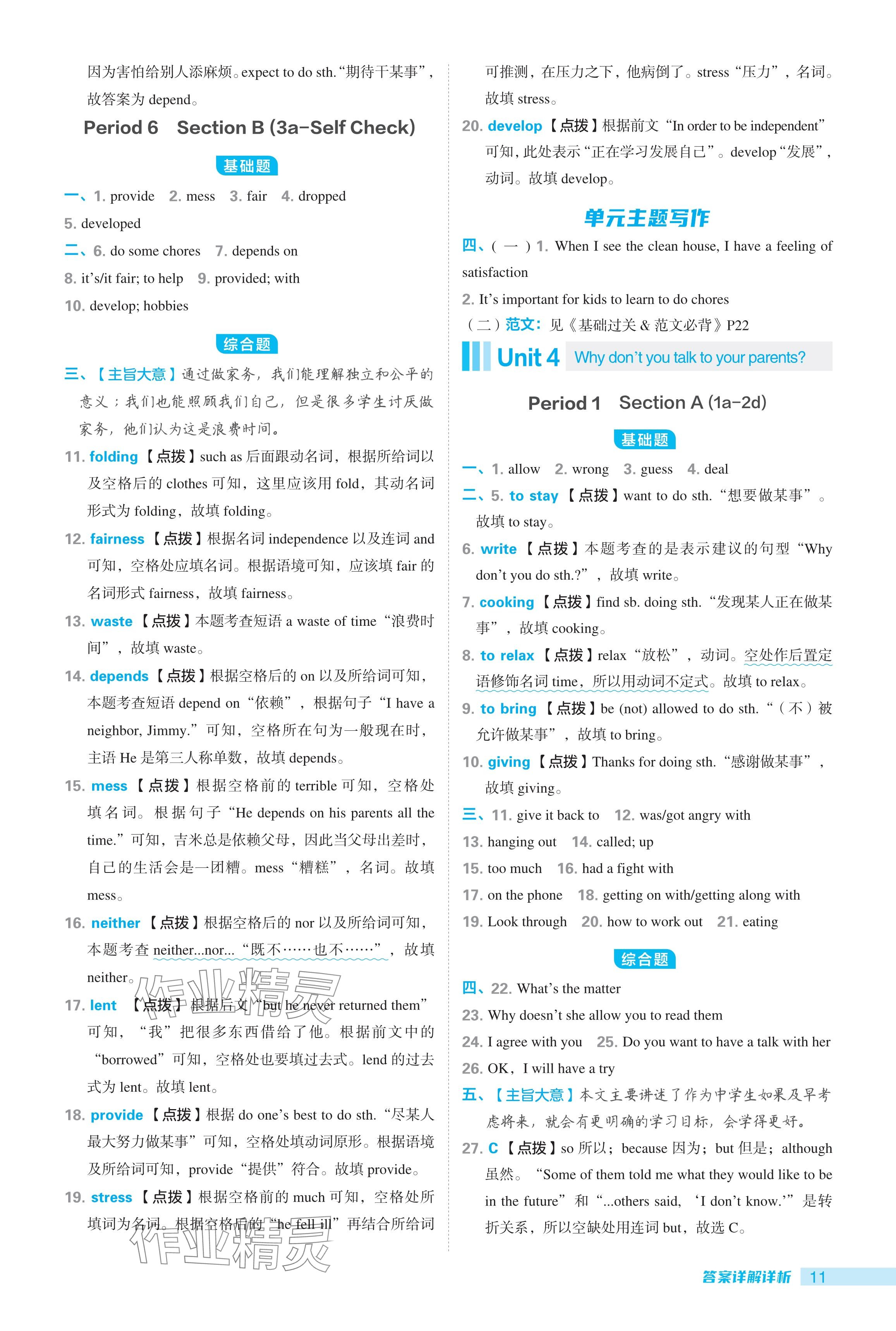 2024年綜合應(yīng)用創(chuàng)新題典中點(diǎn)八年級(jí)英語(yǔ)下冊(cè)人教版陜西專用 參考答案第11頁(yè)