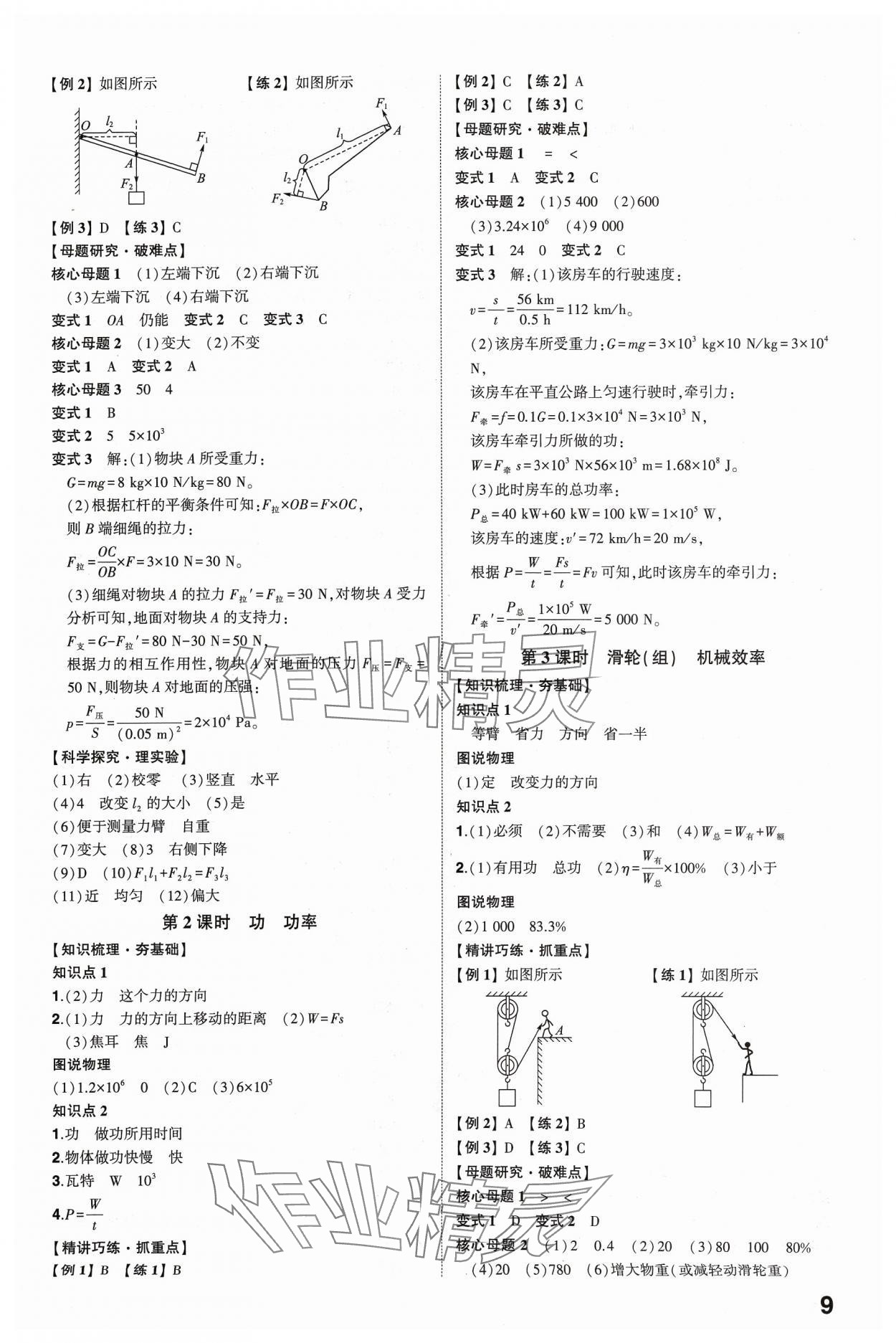 2024年中考备战物理济宁专版 参考答案第8页