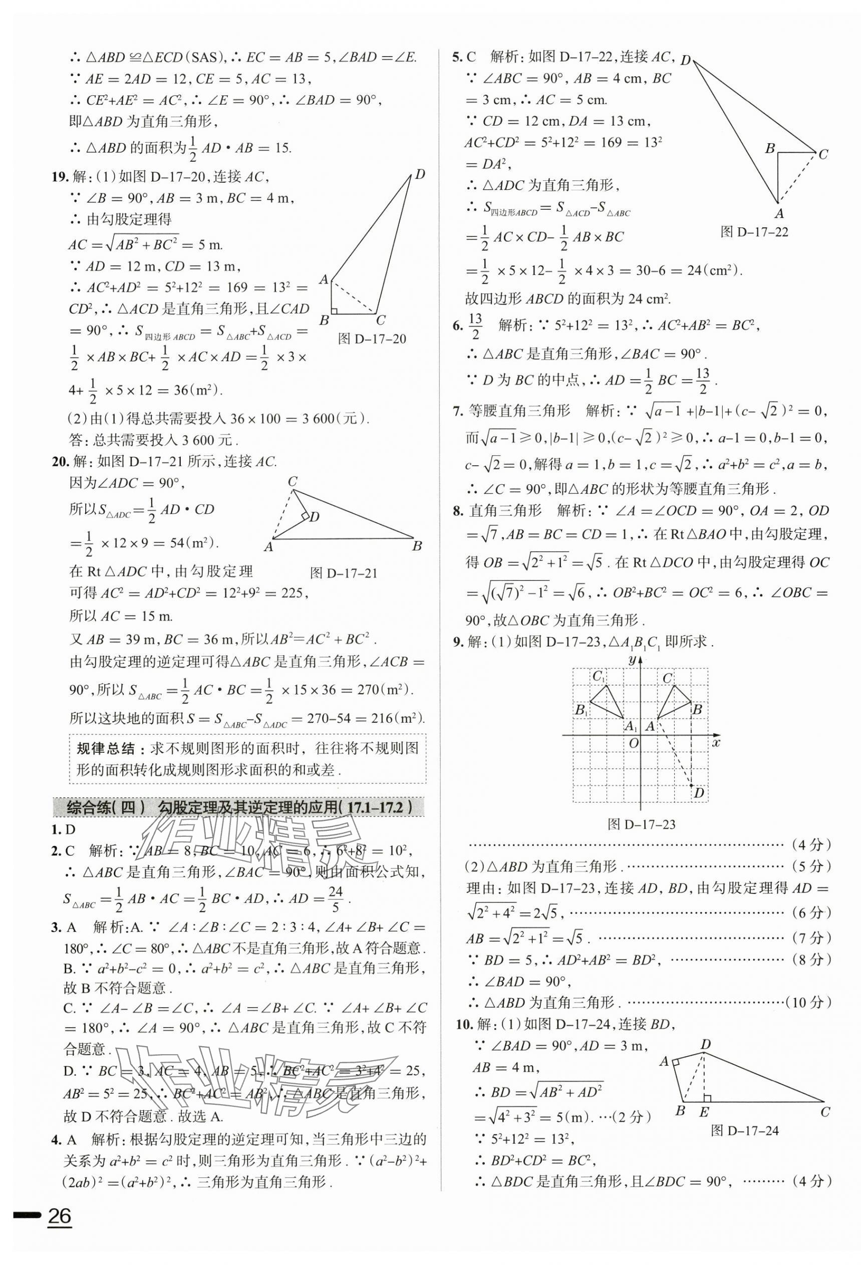 2025年教材全練八年級數(shù)學(xué)下冊人教版天津?qū)Ｓ?nbsp;第11頁