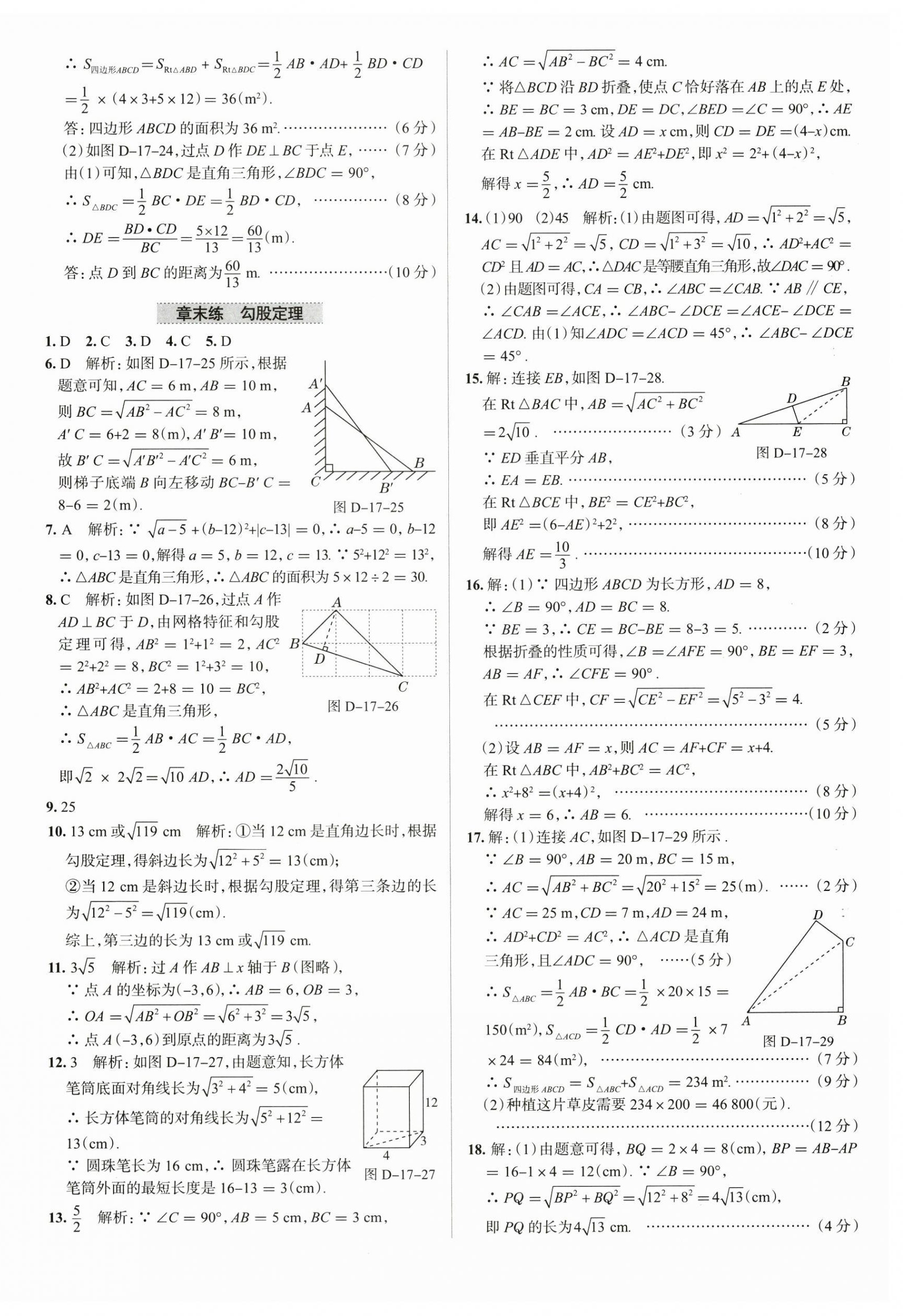 2025年教材全練八年級(jí)數(shù)學(xué)下冊人教版天津?qū)Ｓ?nbsp;第12頁