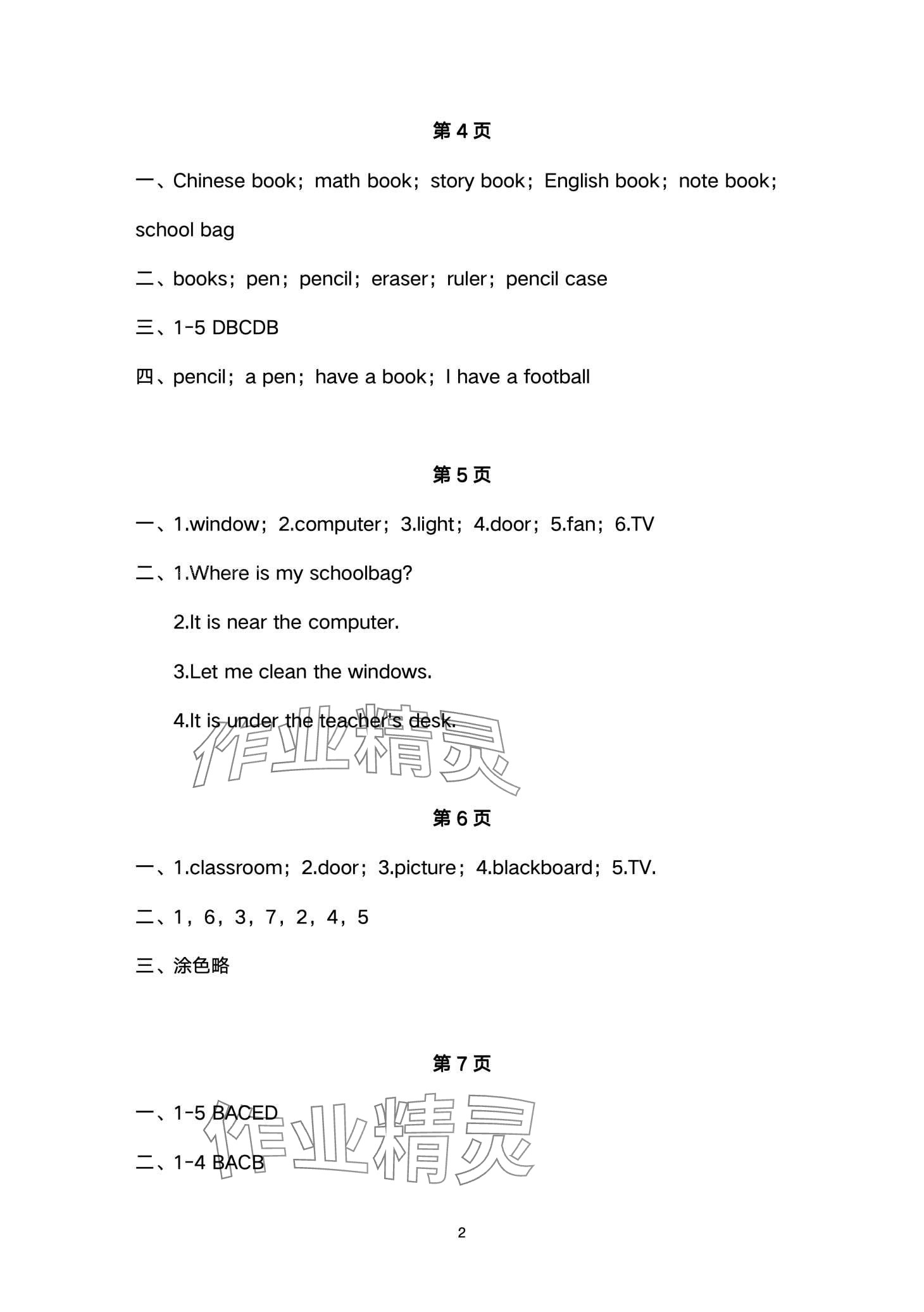 2024年寒假作業(yè)與生活陜西人民教育出版社四年級英語A版 第2頁