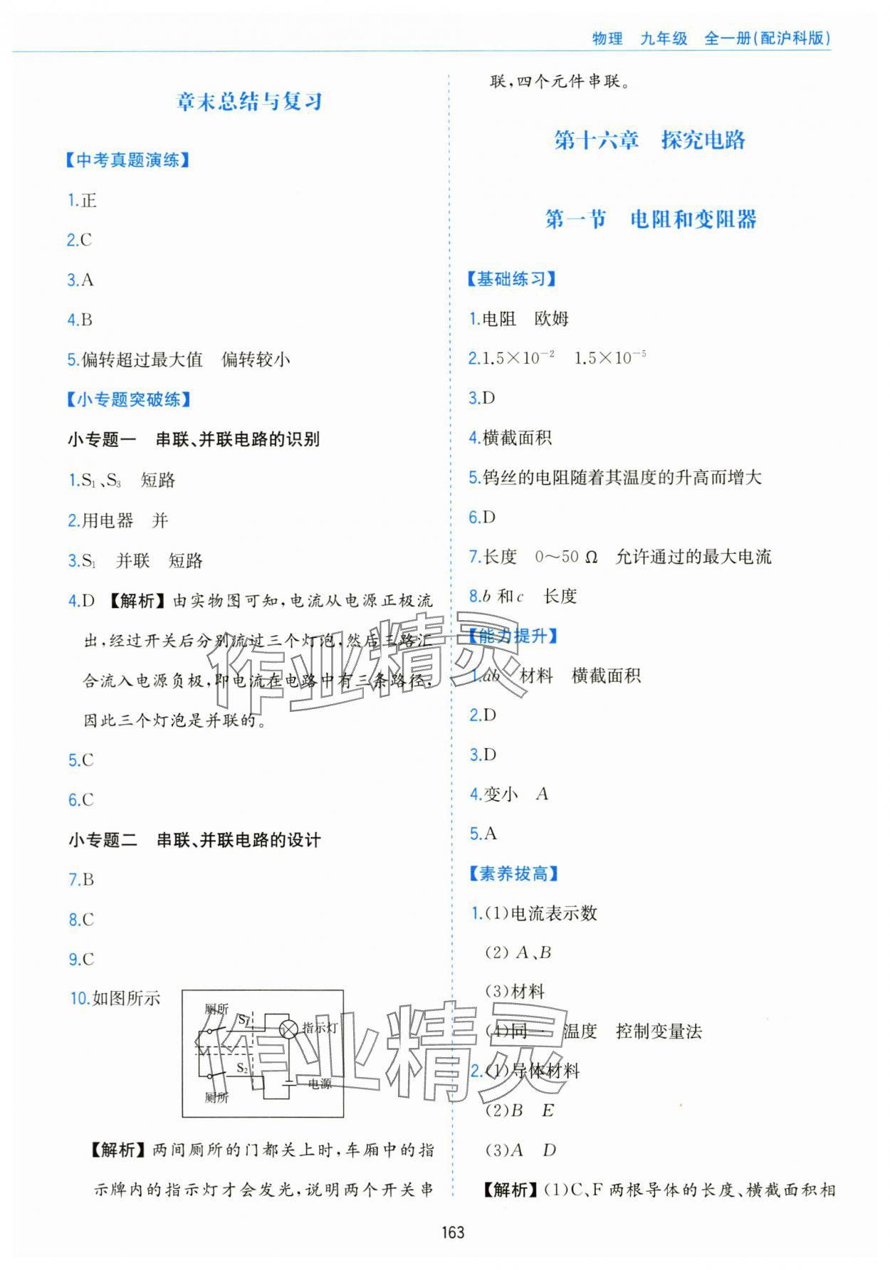 2025年新编基础训练黄山书社九年级物理全一册沪科版&nbsp;第11页