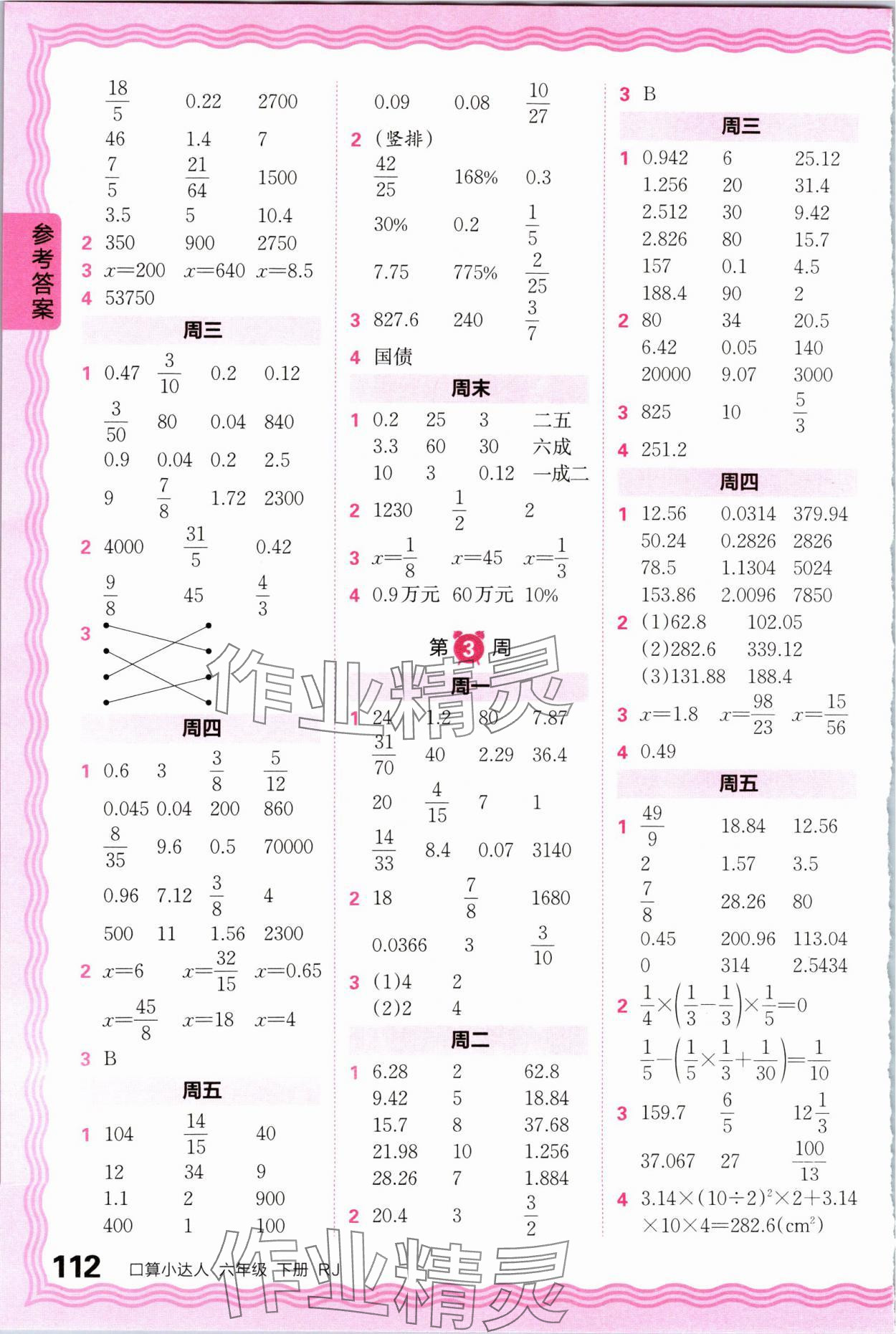 2024年王朝霞口算小達(dá)人六年級(jí)數(shù)學(xué)下冊(cè)人教版 參考答案第2頁