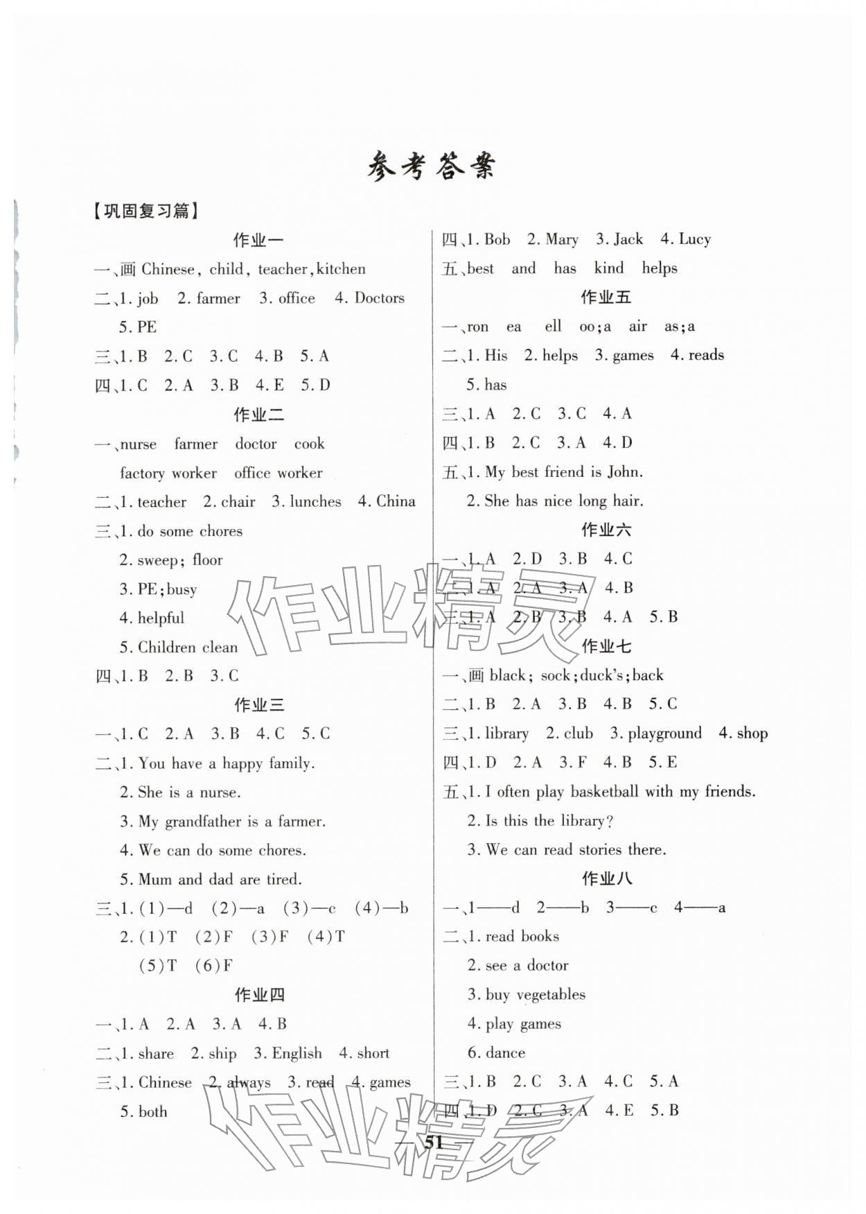2026年金峰教育假期計(jì)劃寒假作業(yè)四年級(jí)英語(yǔ)人教版&nbsp;參考答案第1頁(yè)