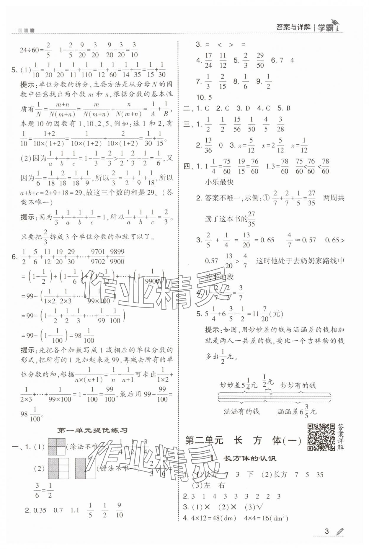 2025年學(xué)霸甘肅少年兒童出版社五年級數(shù)學(xué)下冊北師大版 參考答案第3頁