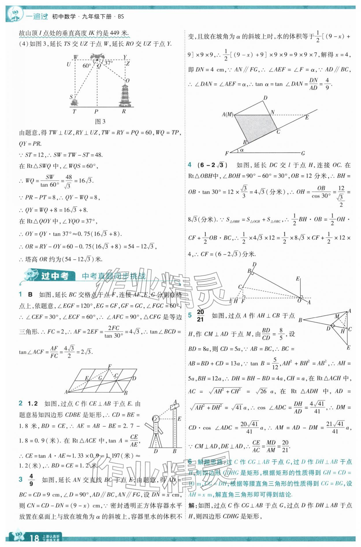 2026年一遍过九年级初中数学下册北师大版&nbsp;第18页