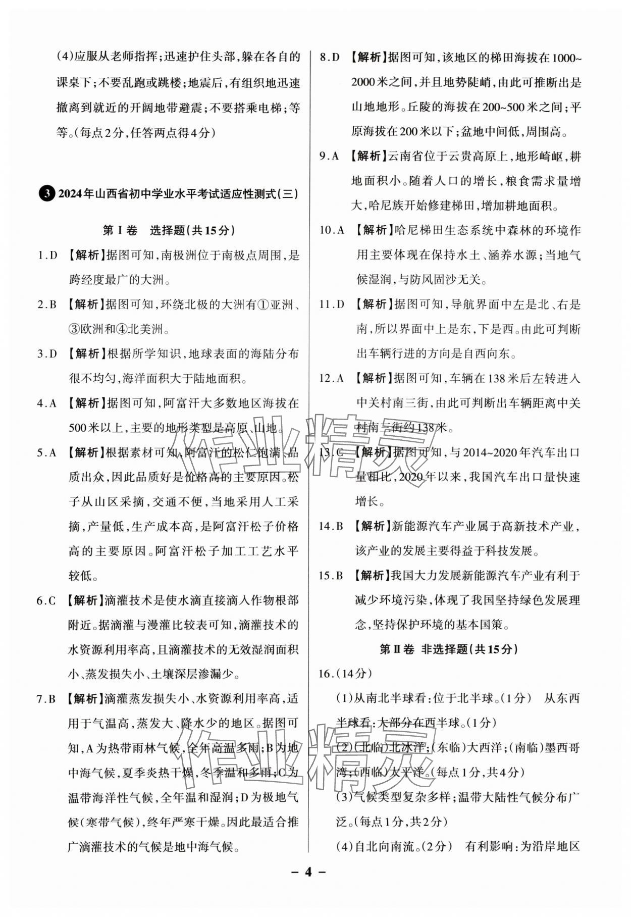 2025年中考360地理山西專版 參考答案第4頁