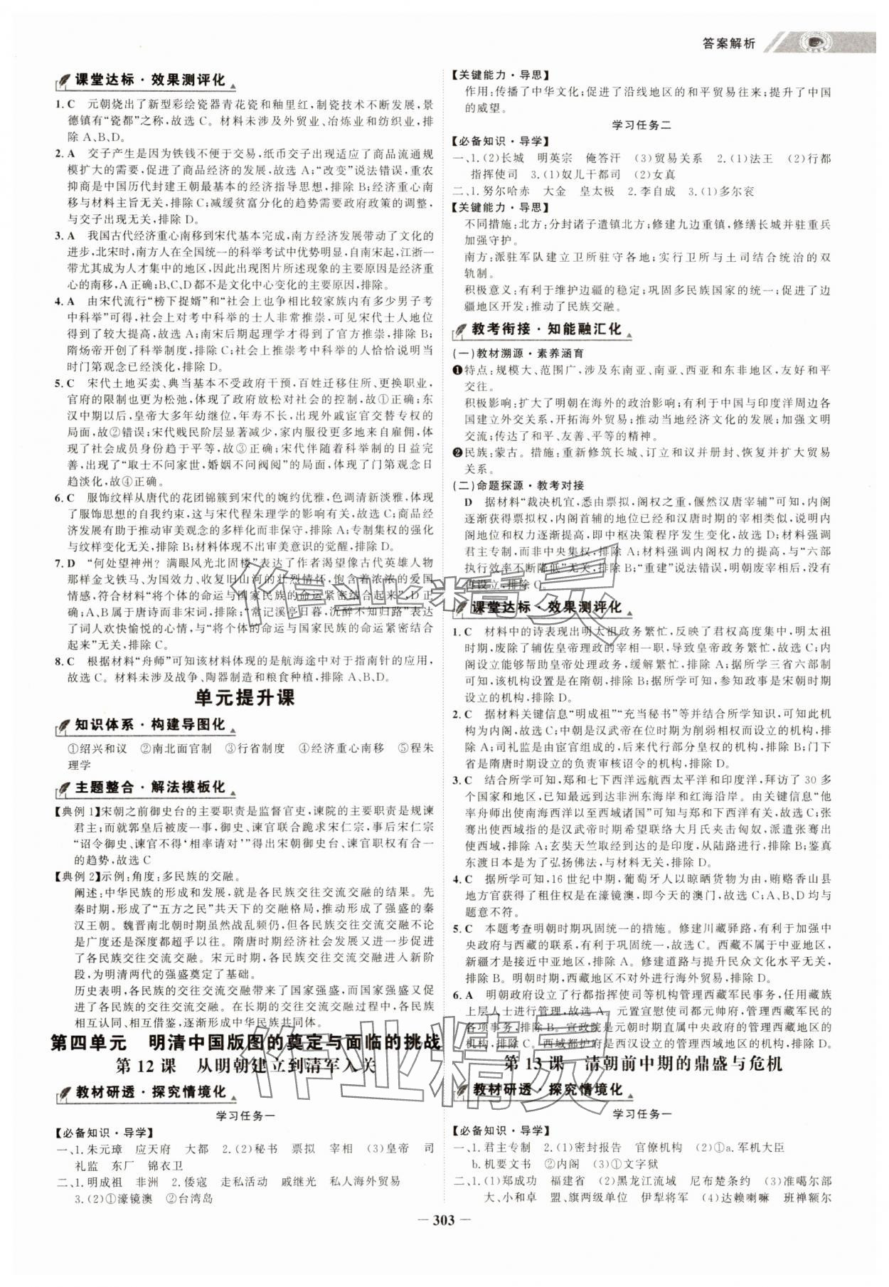 2024年世紀金榜高中全程學習方略高中歷史必修上冊人教版 第7頁