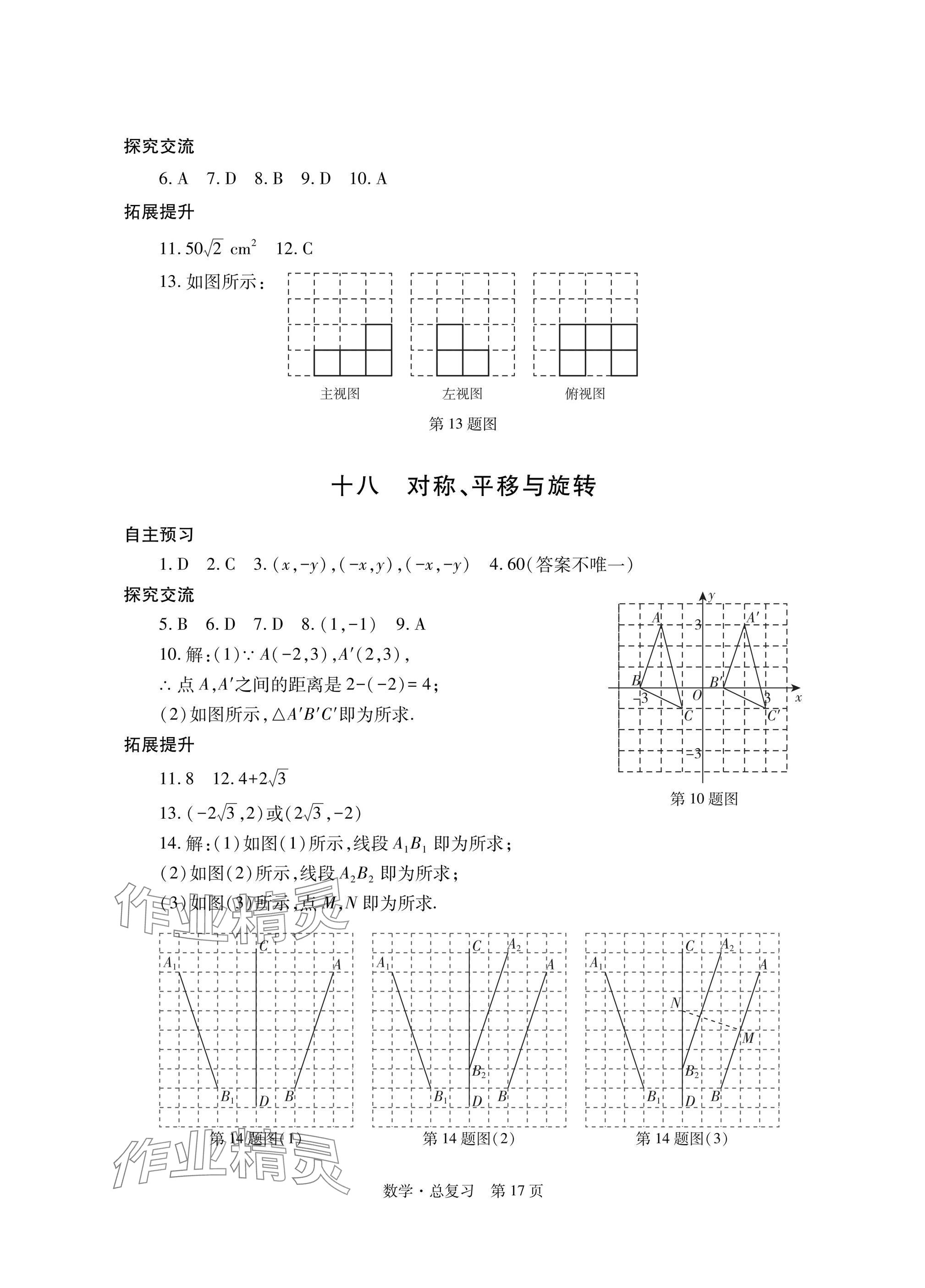 2025年自主学习指导课程总复习数学 参考答案第17页