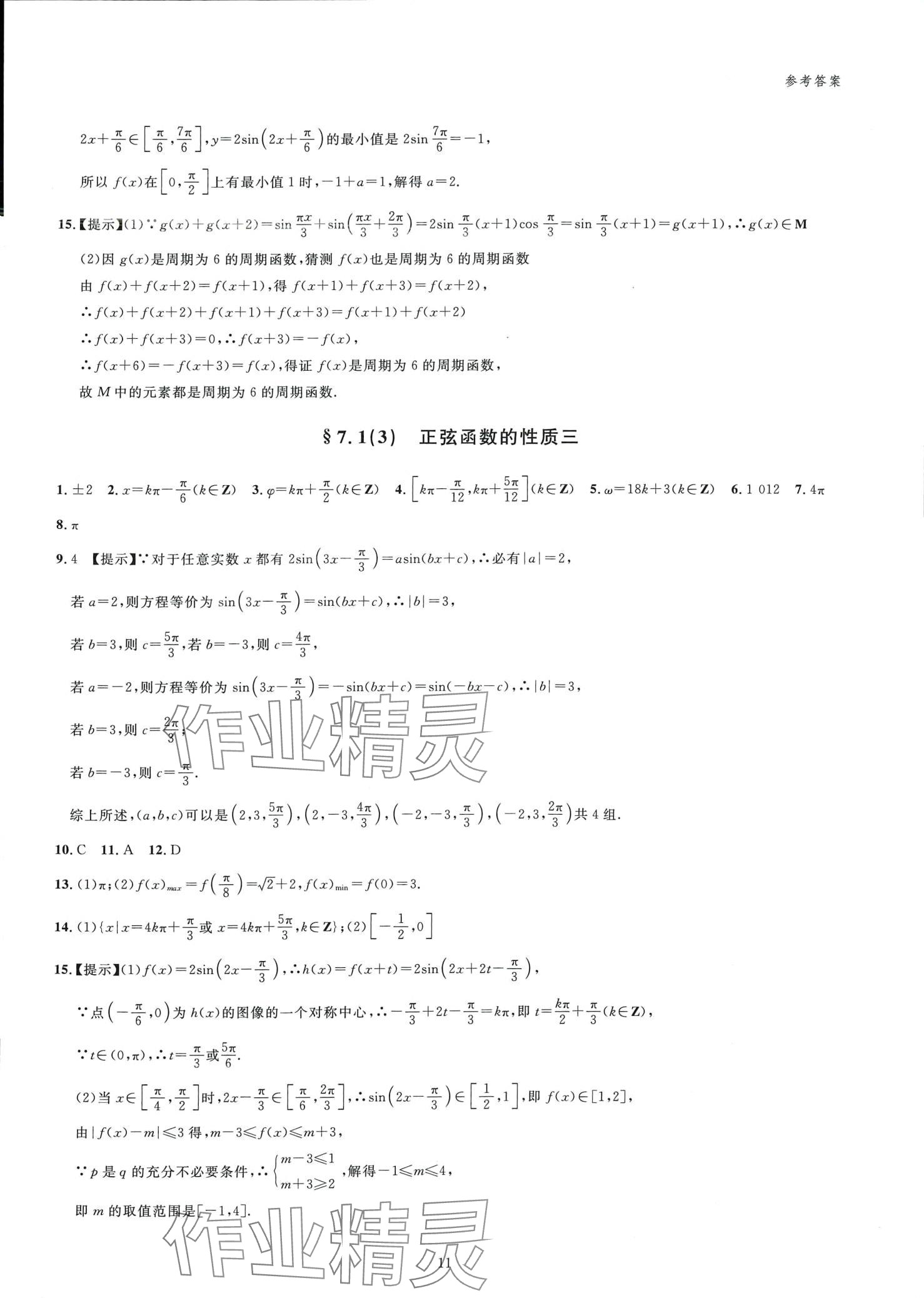 2024年高分鑰匙高中數(shù)學(xué)必修第二冊(cè) 第11頁(yè)