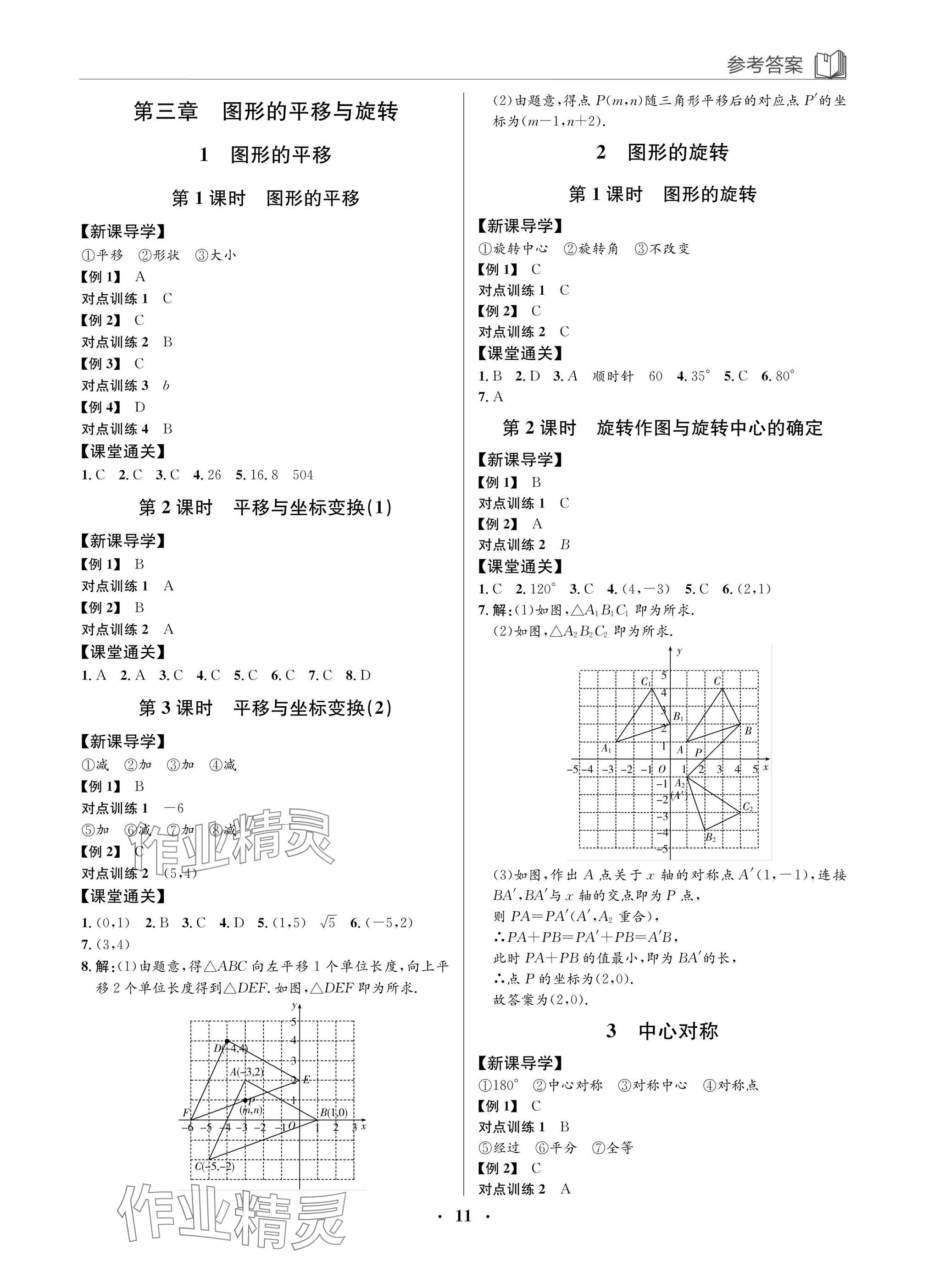 2025年廣東名師講練通八年級數學下冊北師大版深圳專版 參考答案第11頁