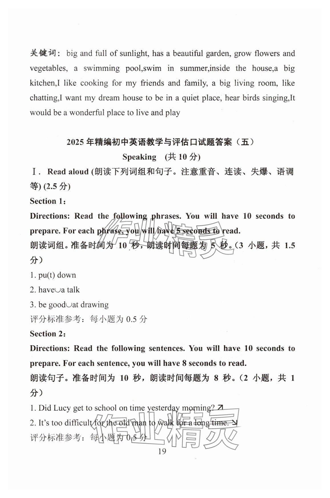2025年精编初中英语教学与评估九年级&nbsp;第19页